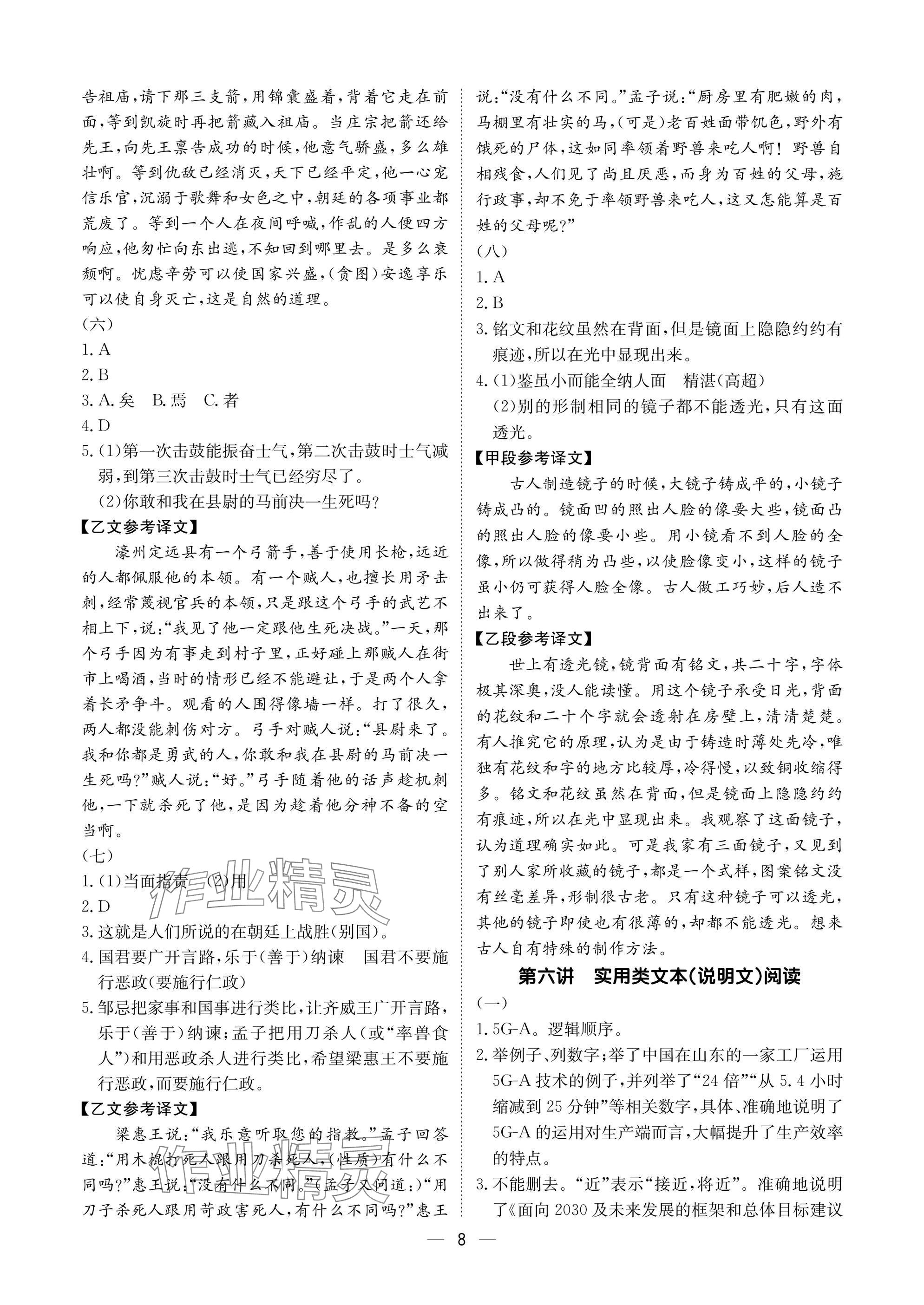 2025年中考導(dǎo)引湖北教育出版社語文人教版 參考答案第8頁