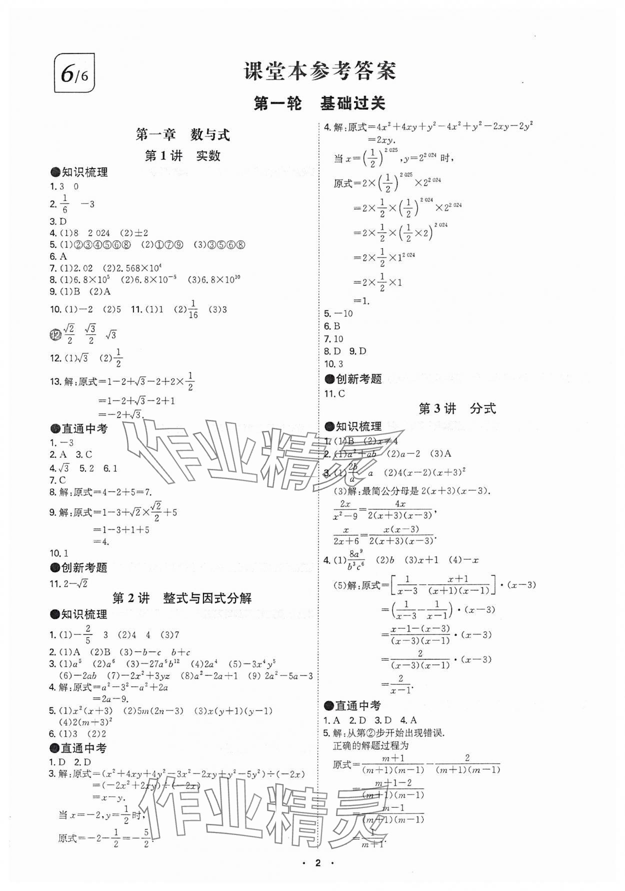 2025年翰庭學霸數學中考廣東專版 參考答案第1頁
