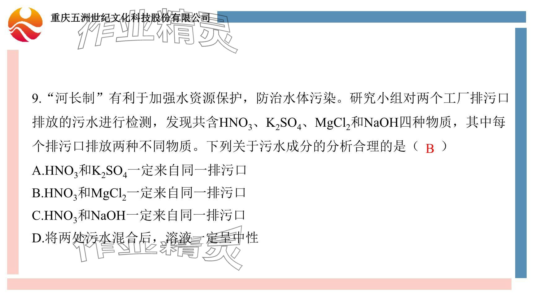 2024年重慶市中考試題分析與復(fù)習(xí)指導(dǎo)化學(xué) 參考答案第76頁