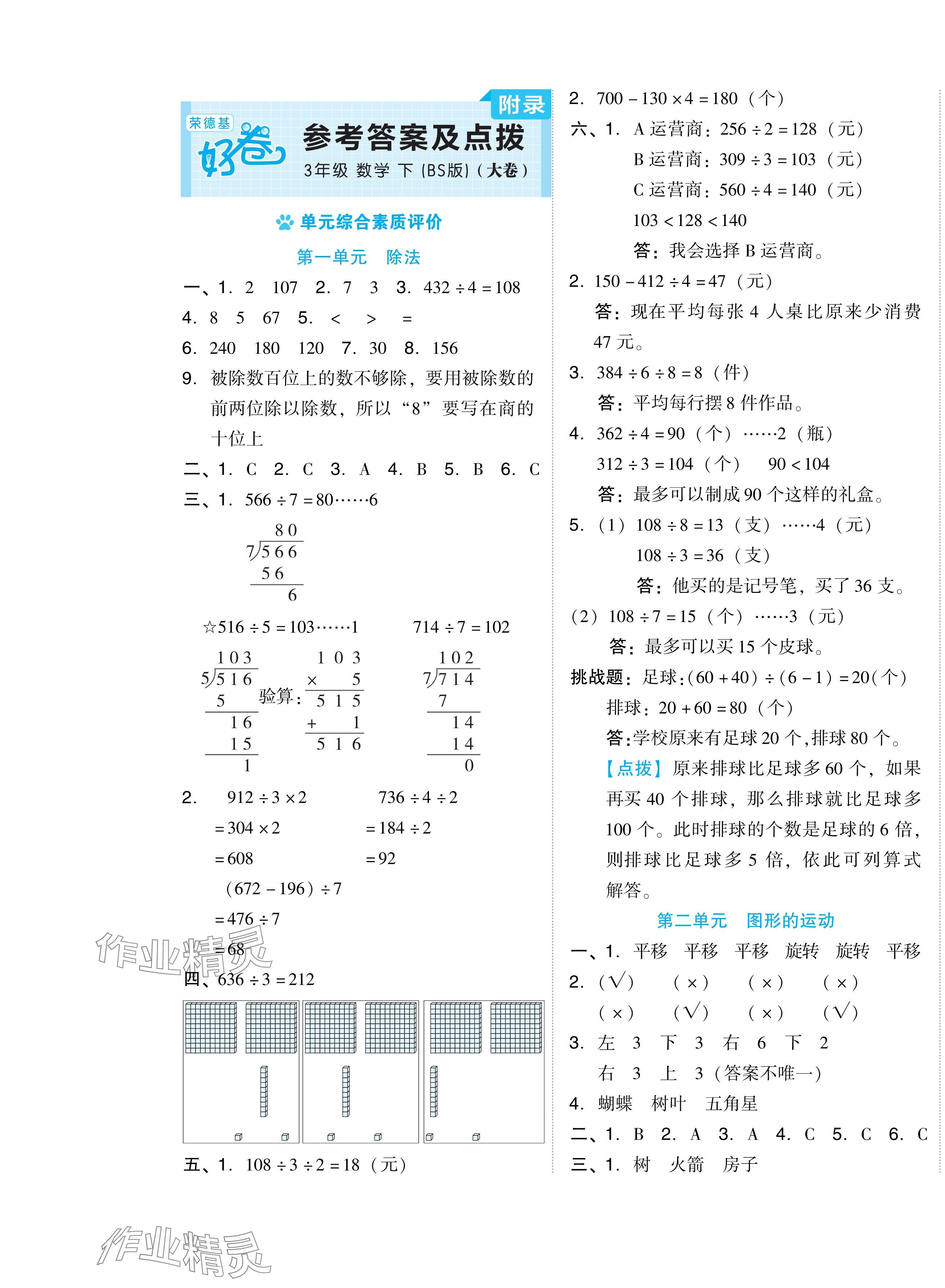 2024年好卷三年级数学下册北师大版 第1页