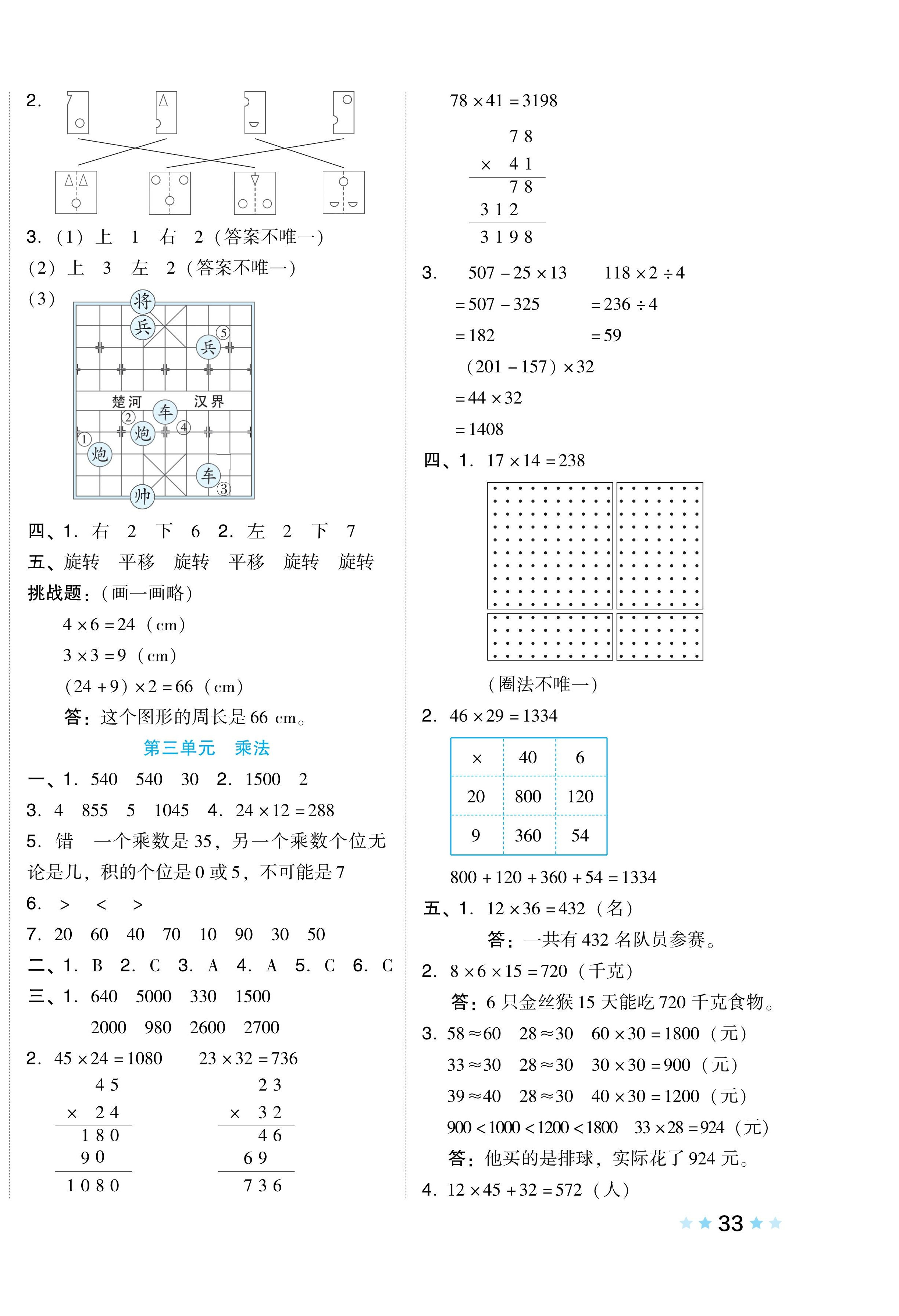 2024年好卷三年級數(shù)學(xué)下冊北師大版 第2頁