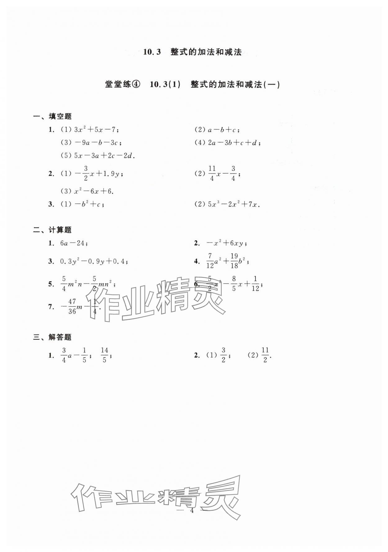 2025年初中數(shù)學(xué)單元測試光明日報出版社七年級上冊滬教版五四制 第4頁