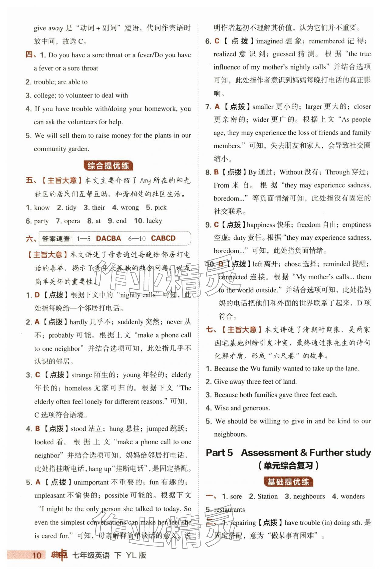2026年综合应用创新题典中点七年级英语下册译林版&nbsp;第10页