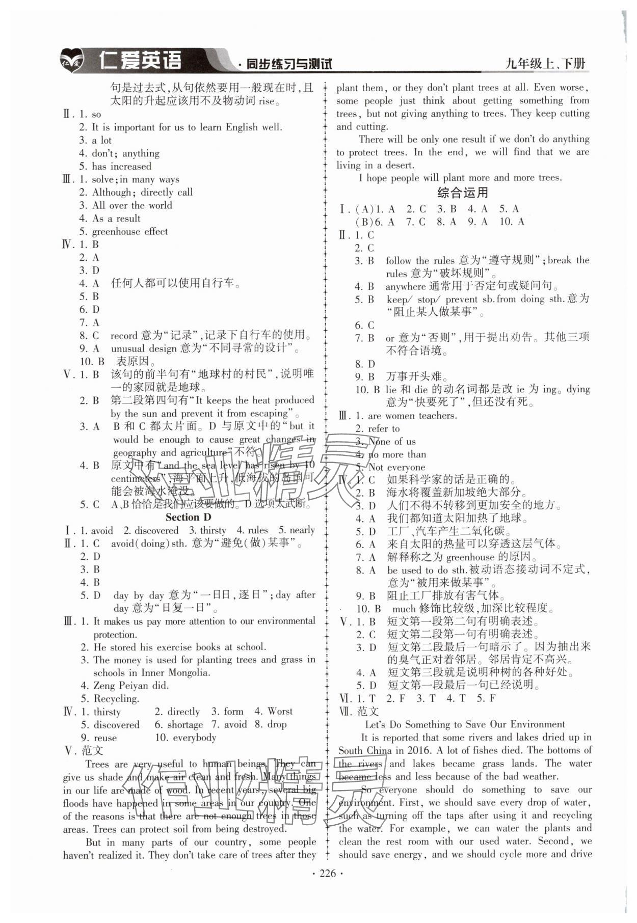 2025年仁爱英语同步练习与测试九年级全一册仁爱版 参考答案第9页