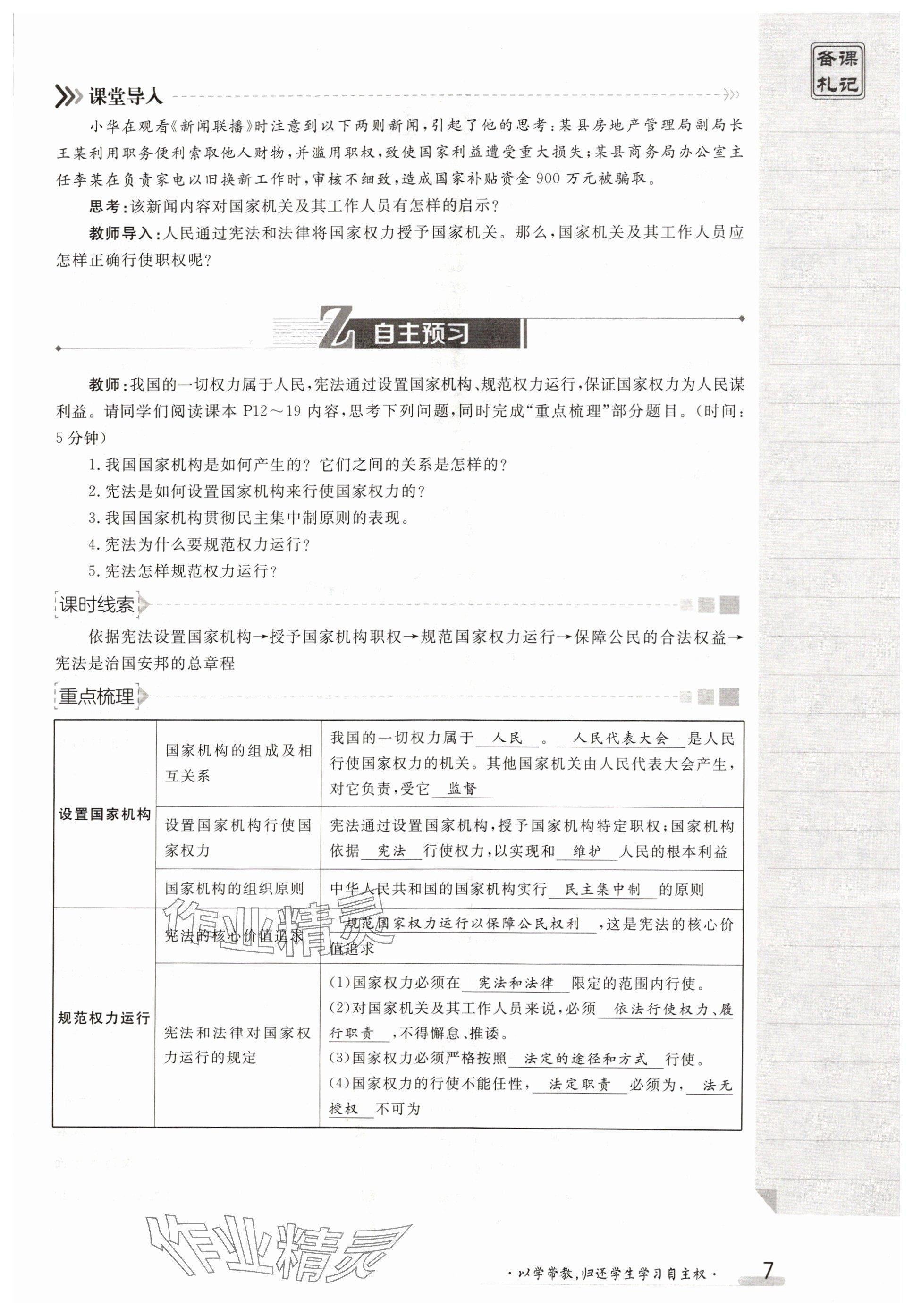2025年金太陽導學案八年級道德與法治下冊人教版 參考答案第7頁