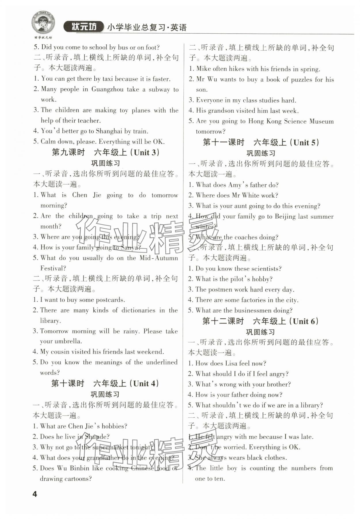 2024年小學(xué)畢業(yè)總復(fù)習(xí)英語(yǔ)順德專(zhuān)版 參考答案第3頁(yè)