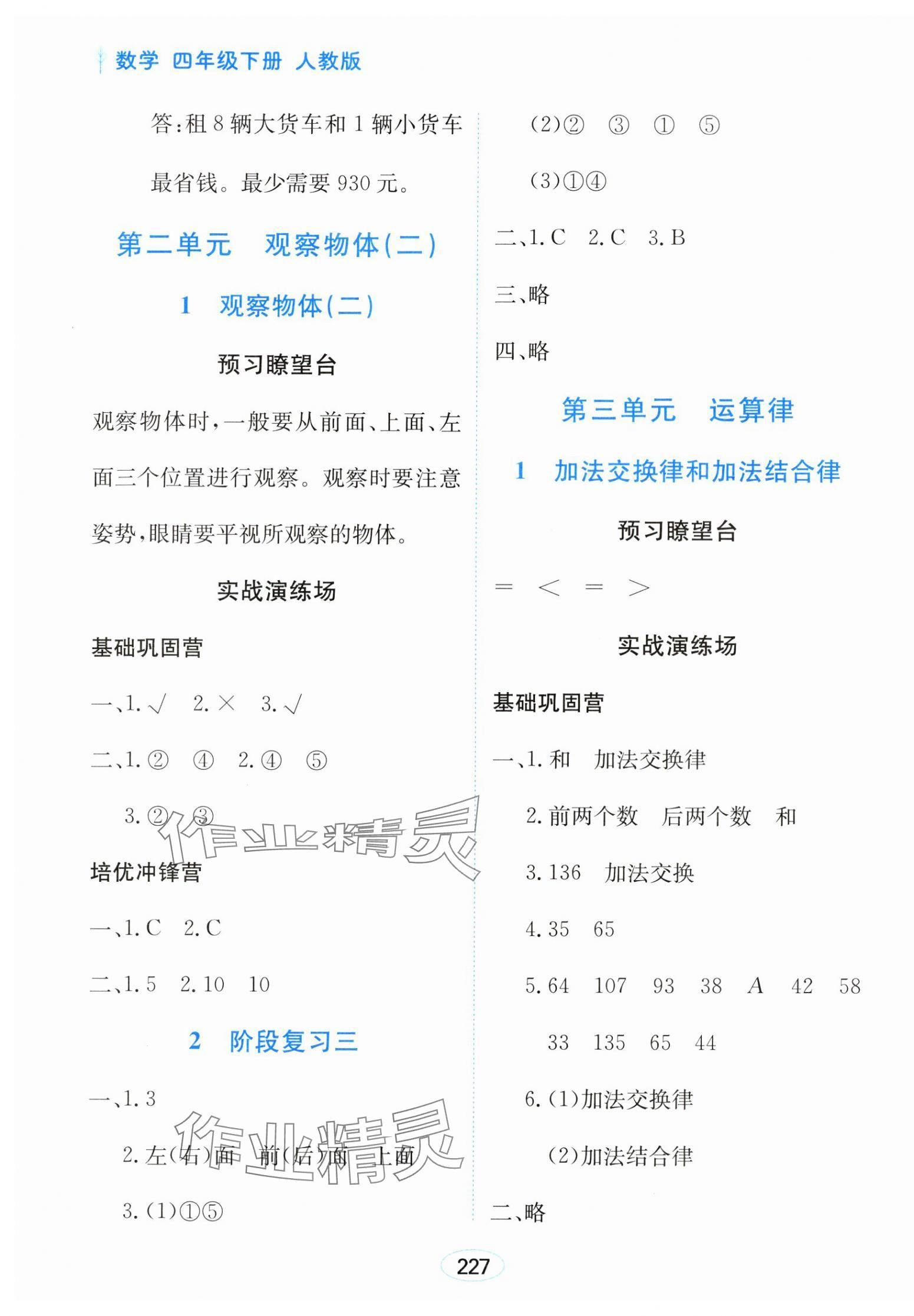 2025年資源與評價黑龍江教育出版社四年級數學下冊人教版 第5頁