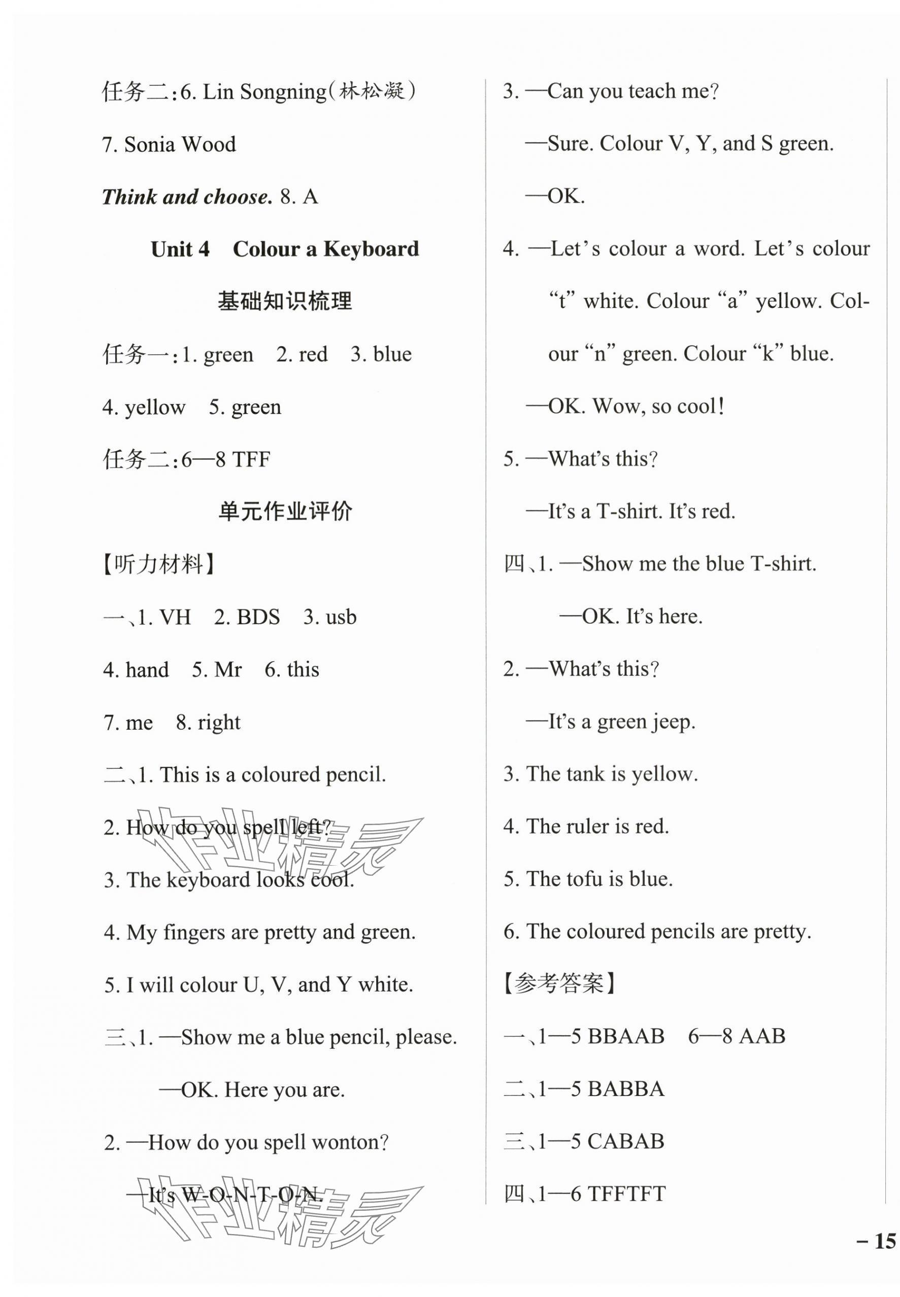 2025年小學學霸作業本三年級英語上冊教科版廣州專版 參考答案第5頁