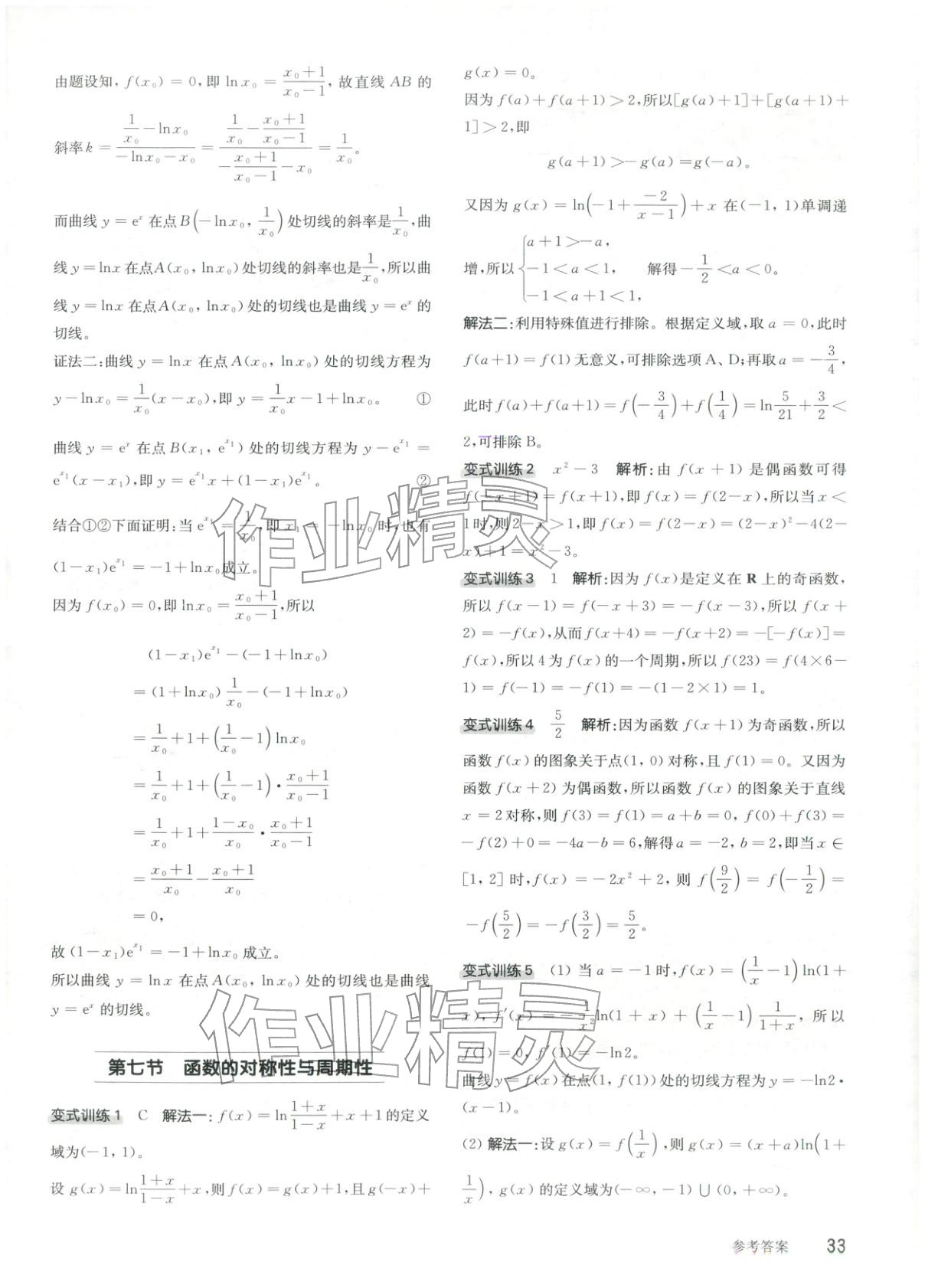 2026年百题大过关高考数学 第33页