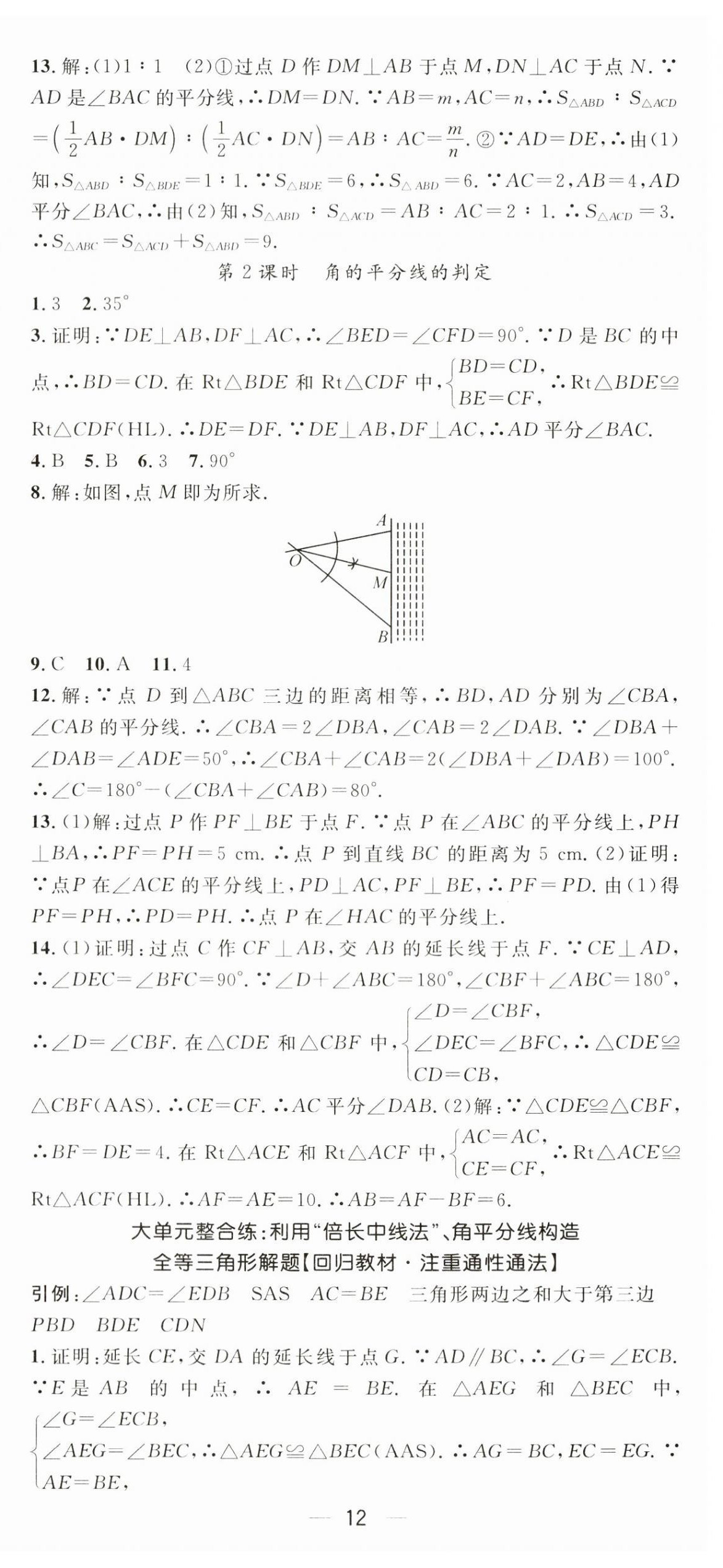 2024年精英新課堂八年級數(shù)學(xué)上冊人教版 第12頁