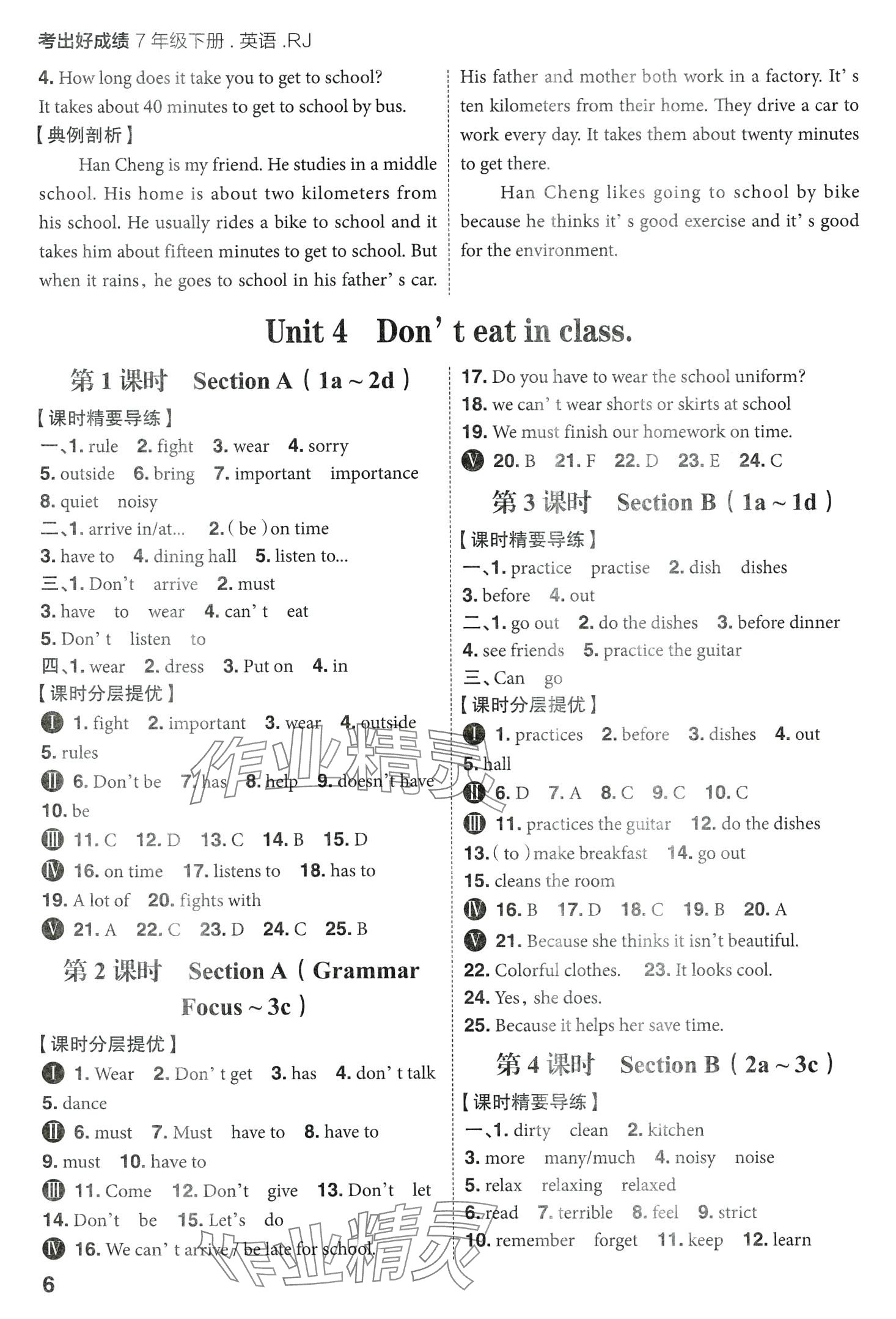 2024年考出好成績七年級英語下冊人教版 第5頁