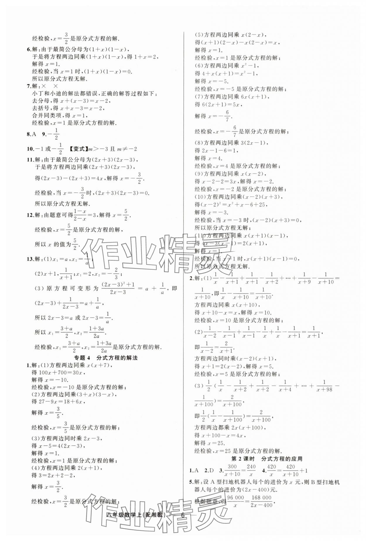 2025年四清導(dǎo)航八年級數(shù)學(xué)上冊湘教版 第6頁