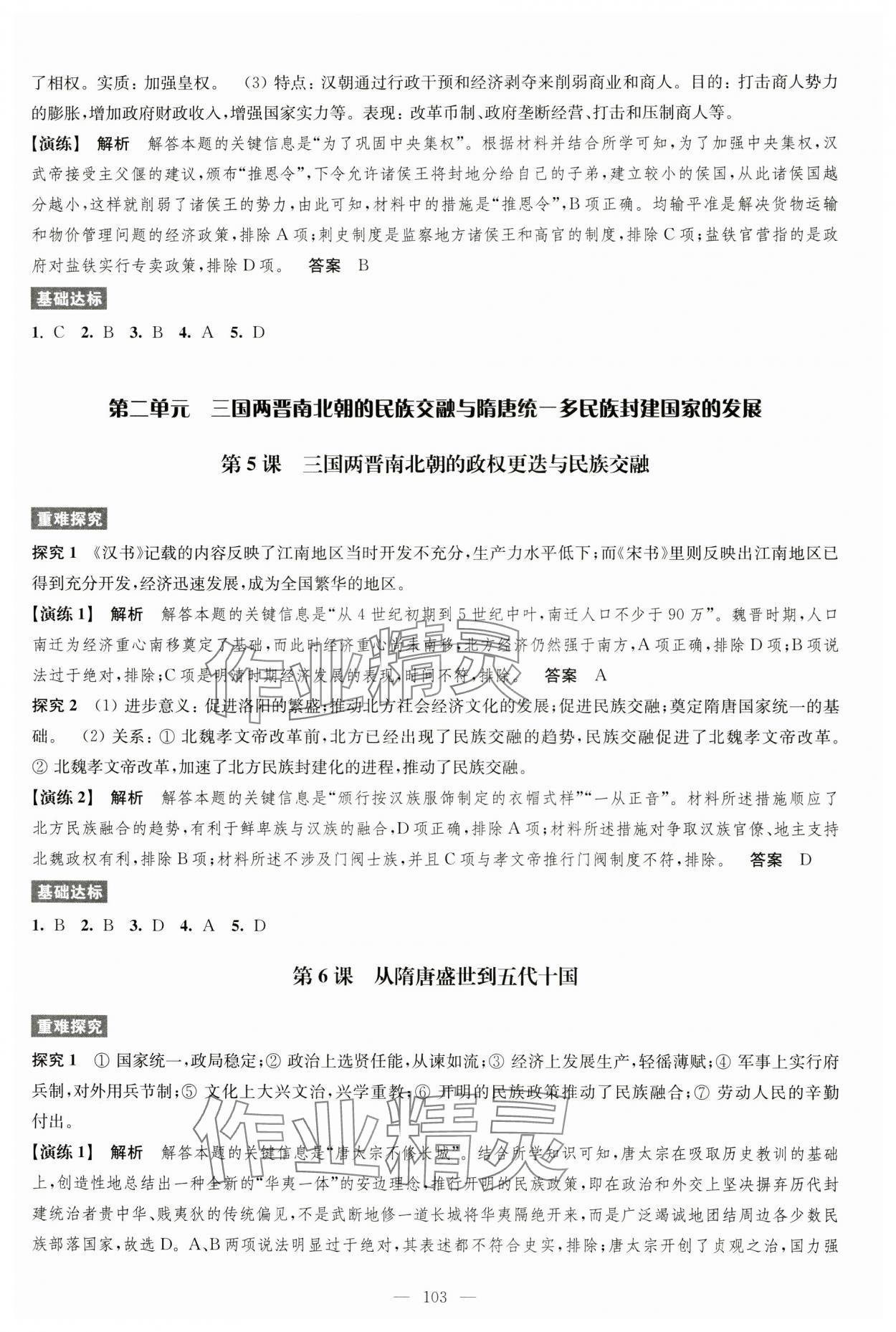 2024年凤凰新学案高中历史必修上册统编版 第3页