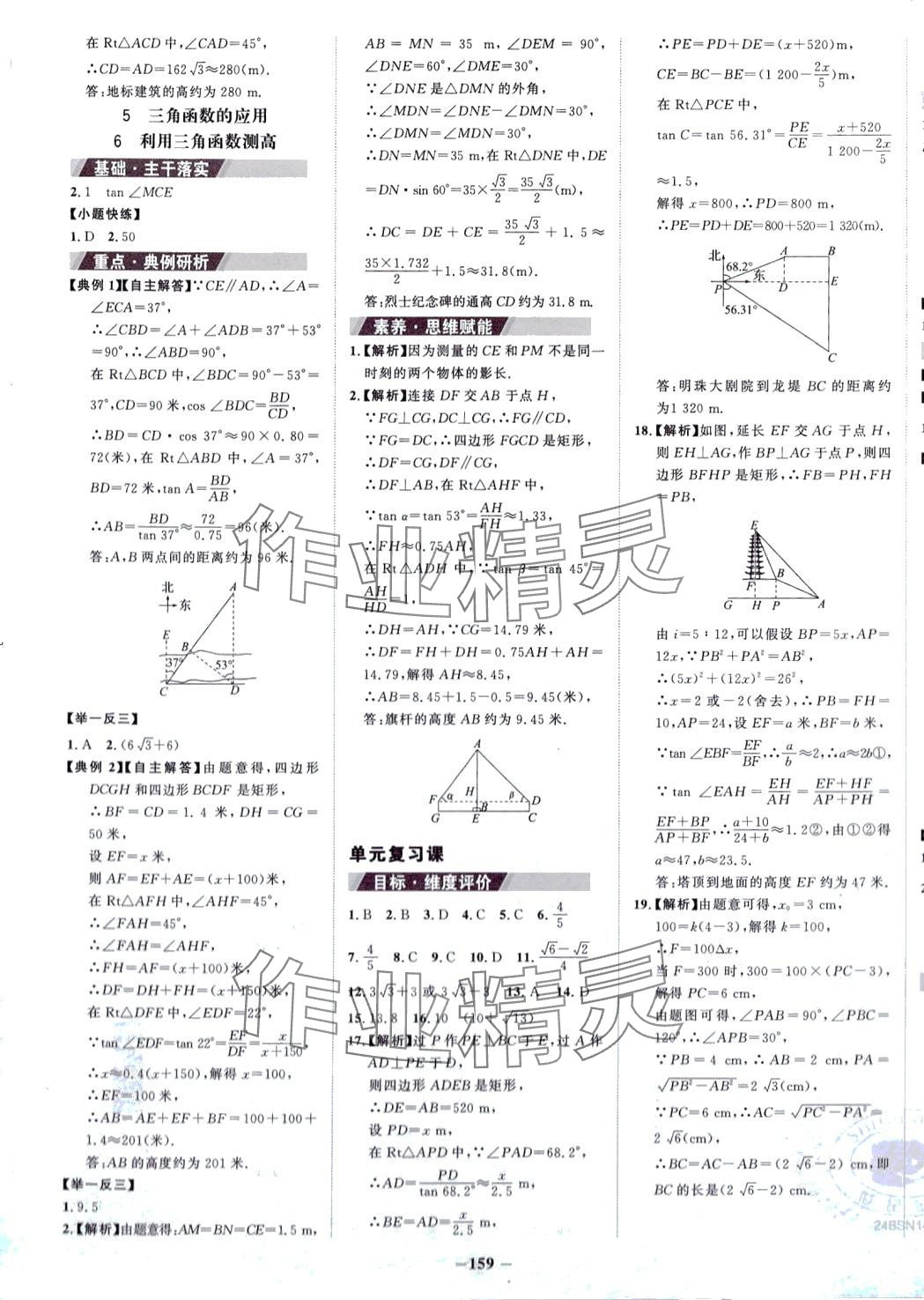 2024年世紀(jì)金榜金榜學(xué)案九年級數(shù)學(xué)下冊北師大版 第3頁