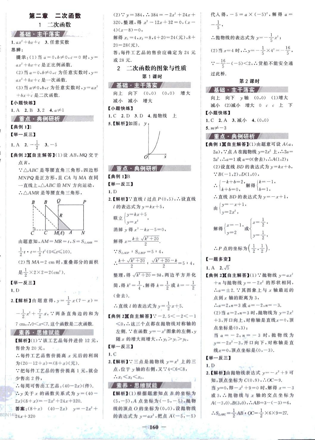 2024年世紀金榜金榜學案九年級數(shù)學下冊北師大版 第4頁