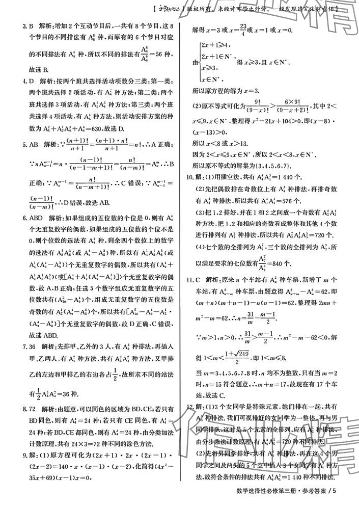 2024年一線精練高中數(shù)學(xué)選擇性必修3 第5頁