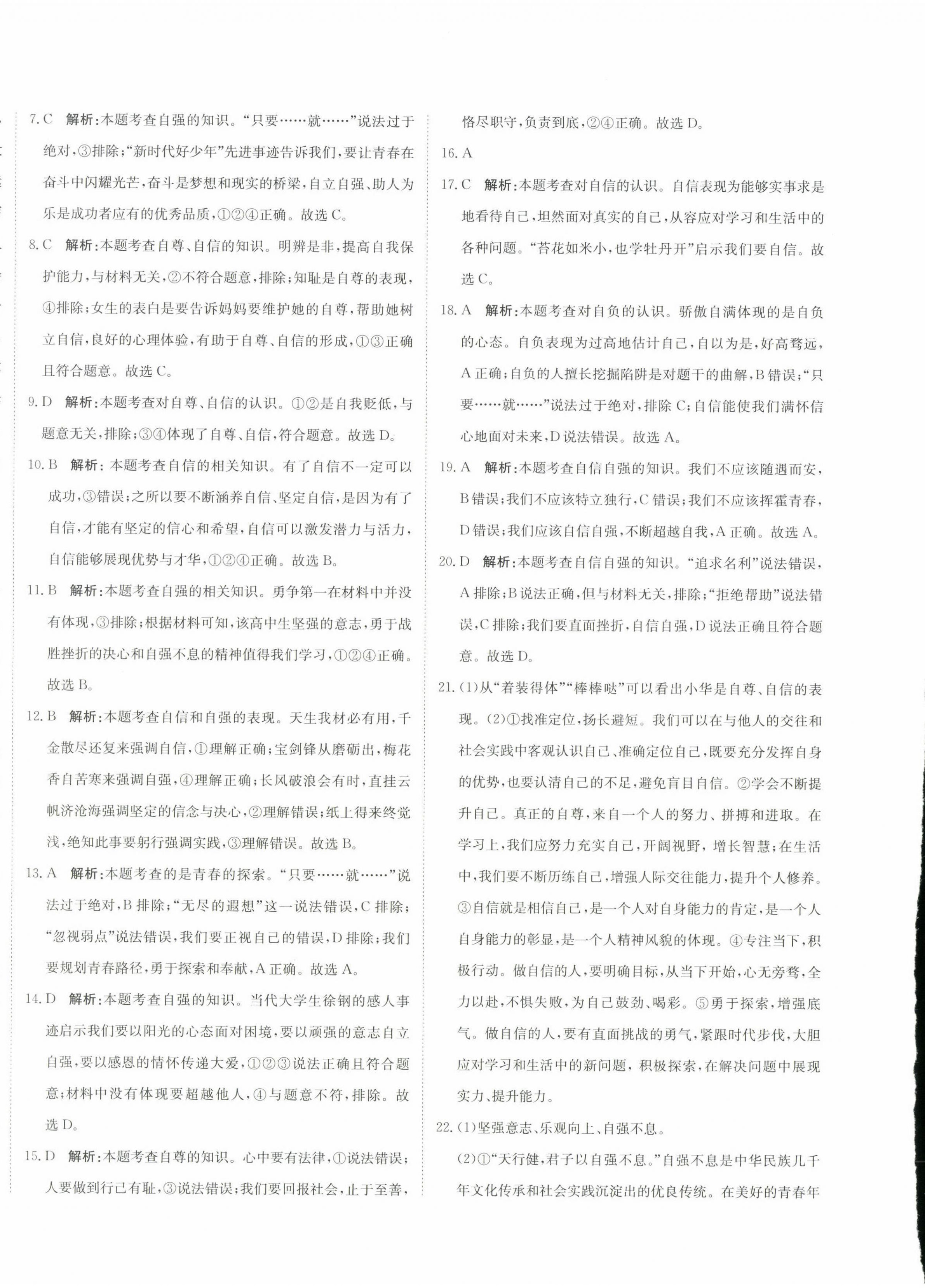 2025年提分教练七年级道德与法治下册人教版 第8页