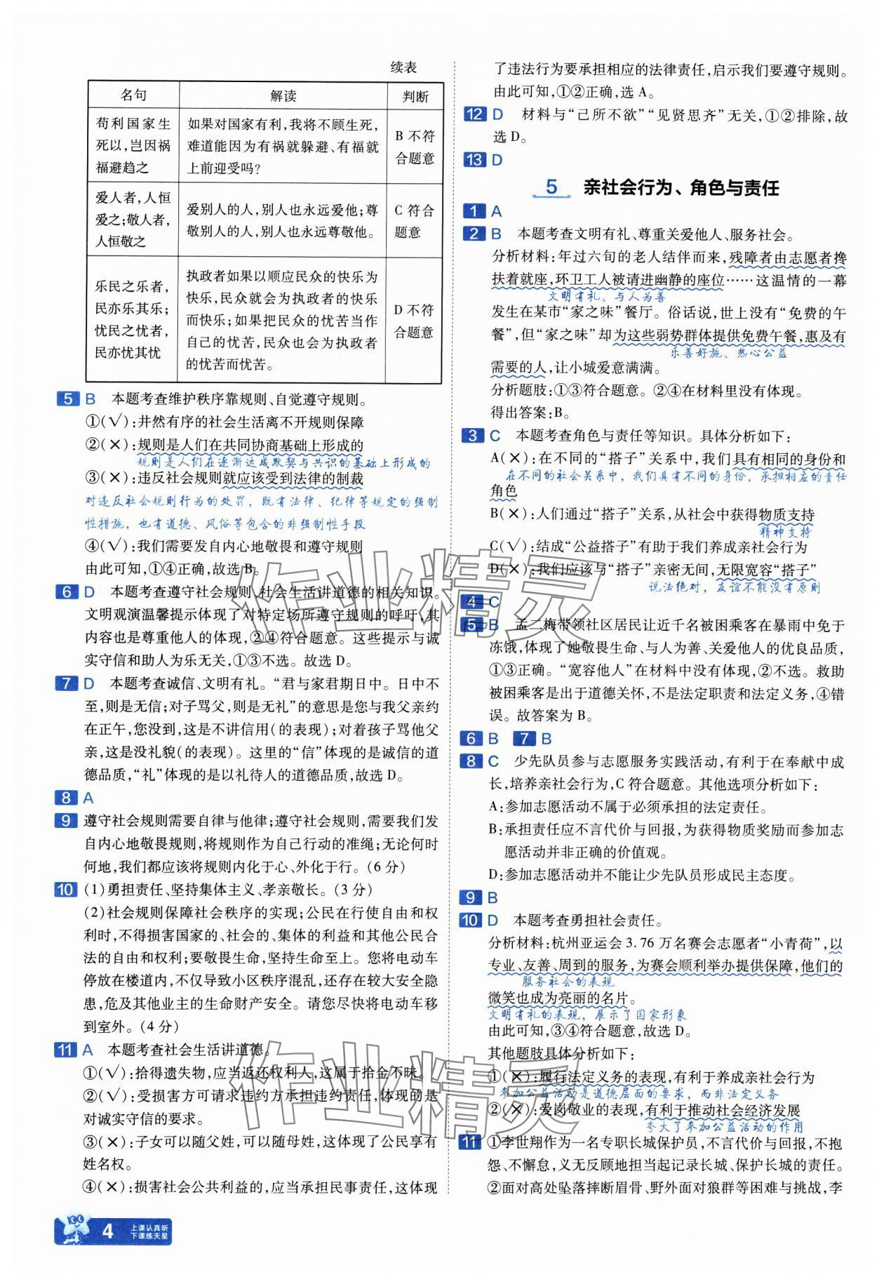 2025年金考卷中考45套匯編道德與法治山西專版紫色封面 參考答案第3頁(yè)