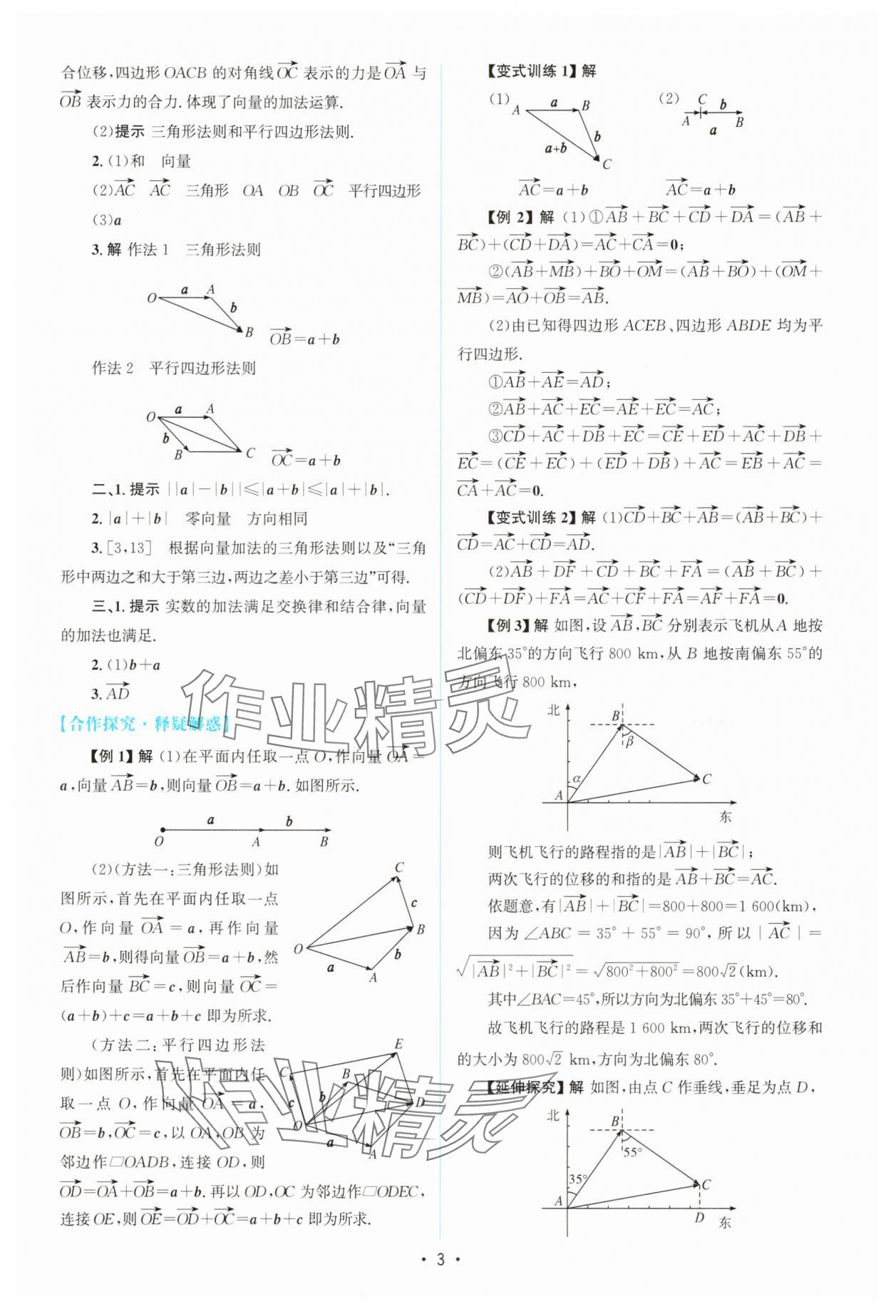2025年高中同步測(cè)控優(yōu)化設(shè)計(jì)高中數(shù)學(xué)必修第二冊(cè)人教版A版 參考答案第2頁(yè)