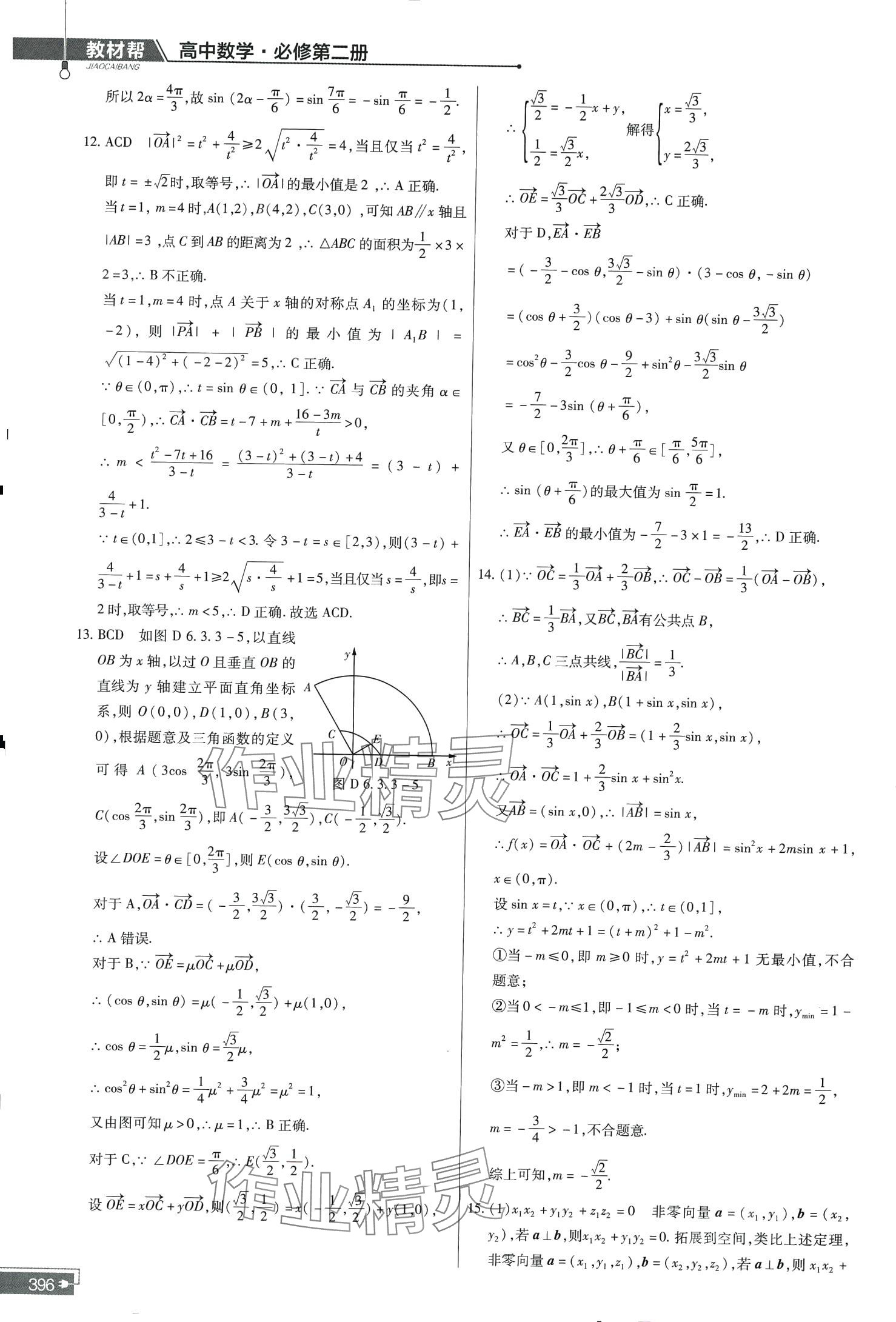 2024年教材幫高中數(shù)學(xué)必修第二冊人教版A 第12頁