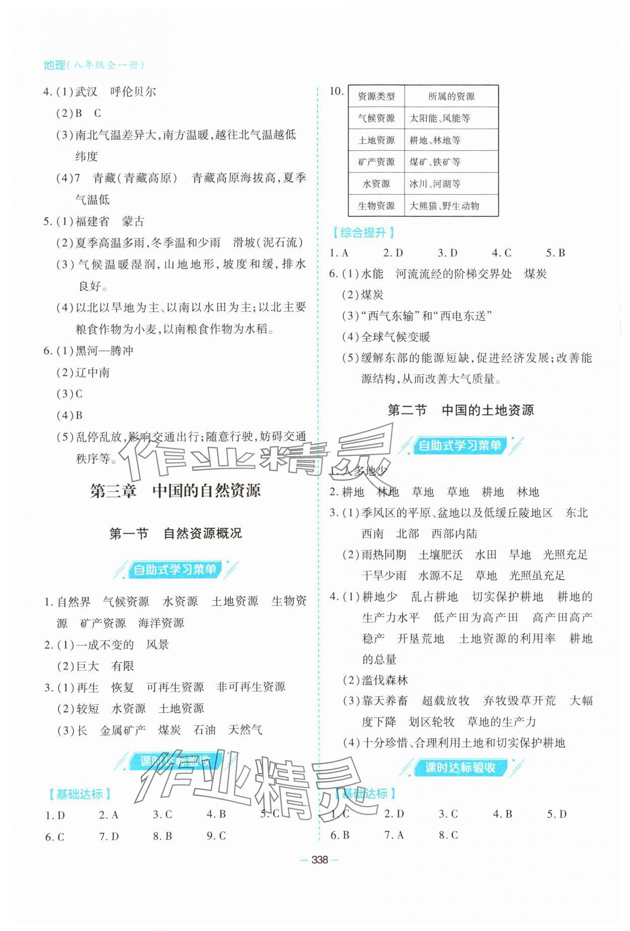 2023年新課堂學習與探究八年級地理全一冊湘教版 第10頁