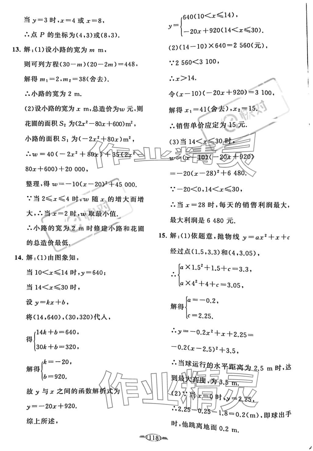 2023年課標(biāo)新卷九年級(jí)數(shù)學(xué)全一冊(cè)人教版 參考答案第10頁(yè)