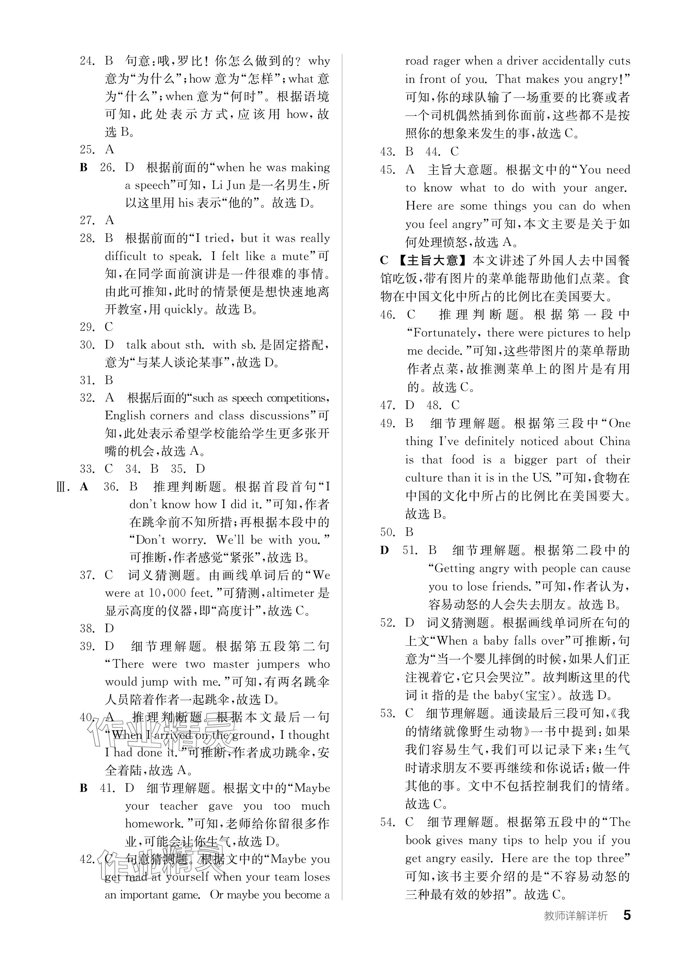 2024年全品學(xué)練考八年級(jí)英語(yǔ)下冊(cè)外研版內(nèi)蒙古專版 參考答案第5頁(yè)