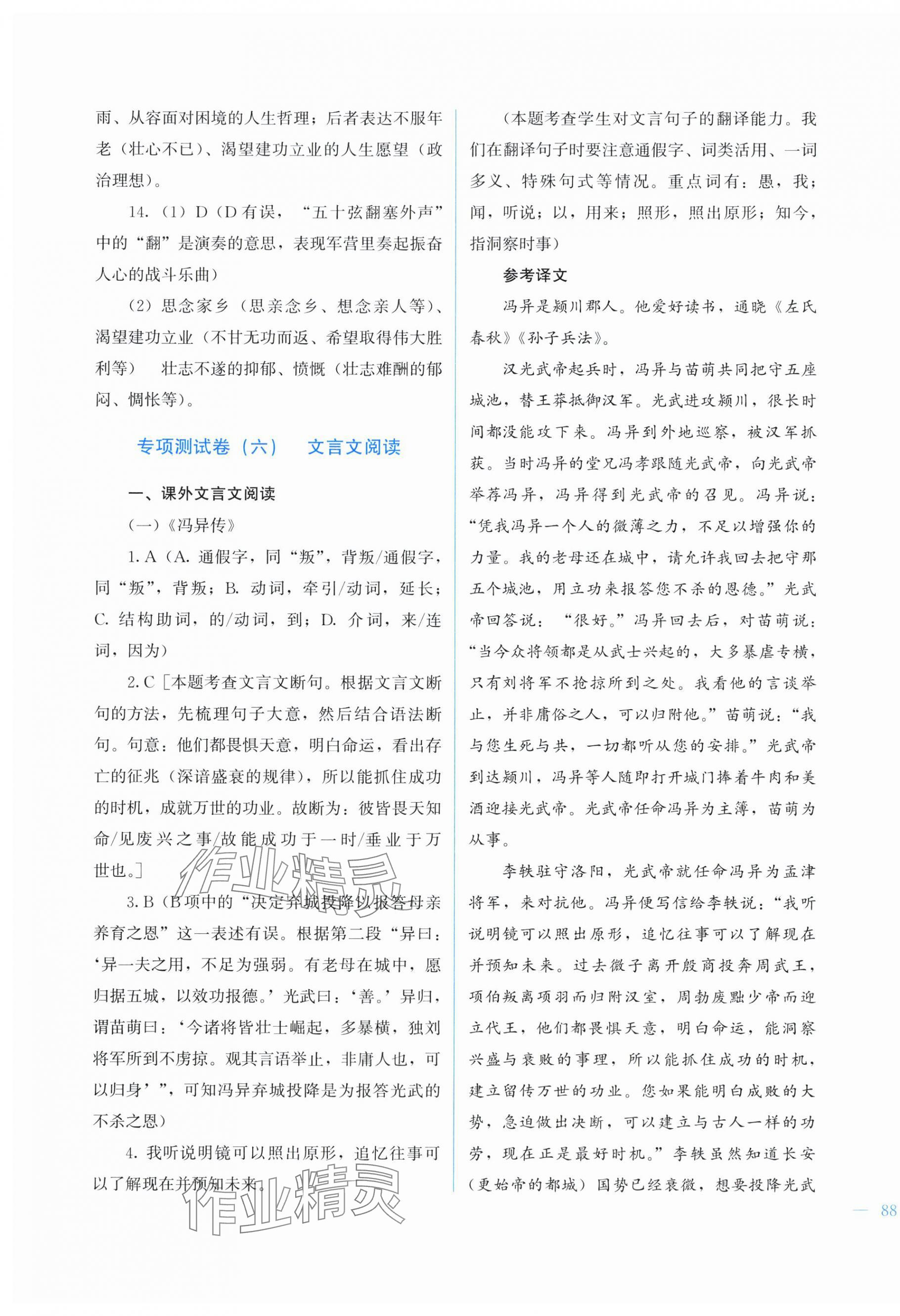 2025年中考寶典綜合模擬沖刺語文廣西專版 第7頁