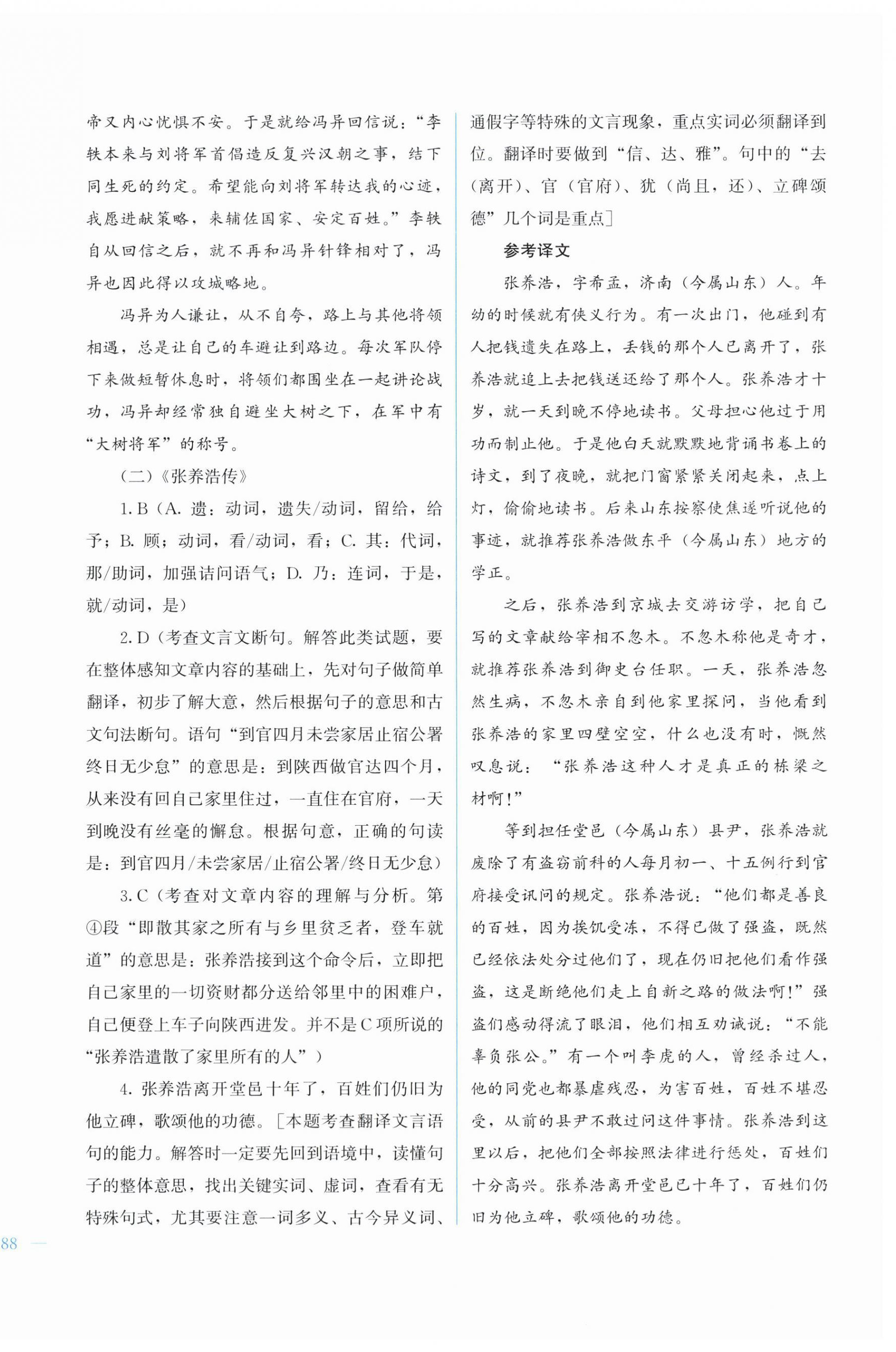 2025年中考寶典綜合模擬沖刺語(yǔ)文廣西專(zhuān)版 第8頁(yè)