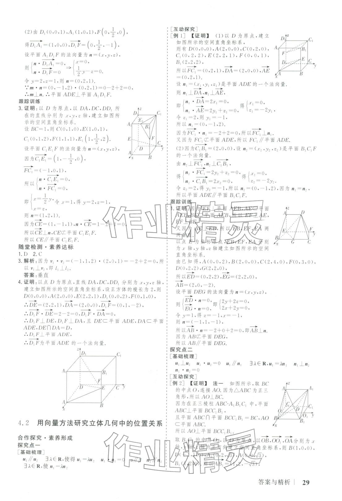 2025年新高考领航一线课堂高中数学选择性必修第一册北师大版广西专版&nbsp;第28页