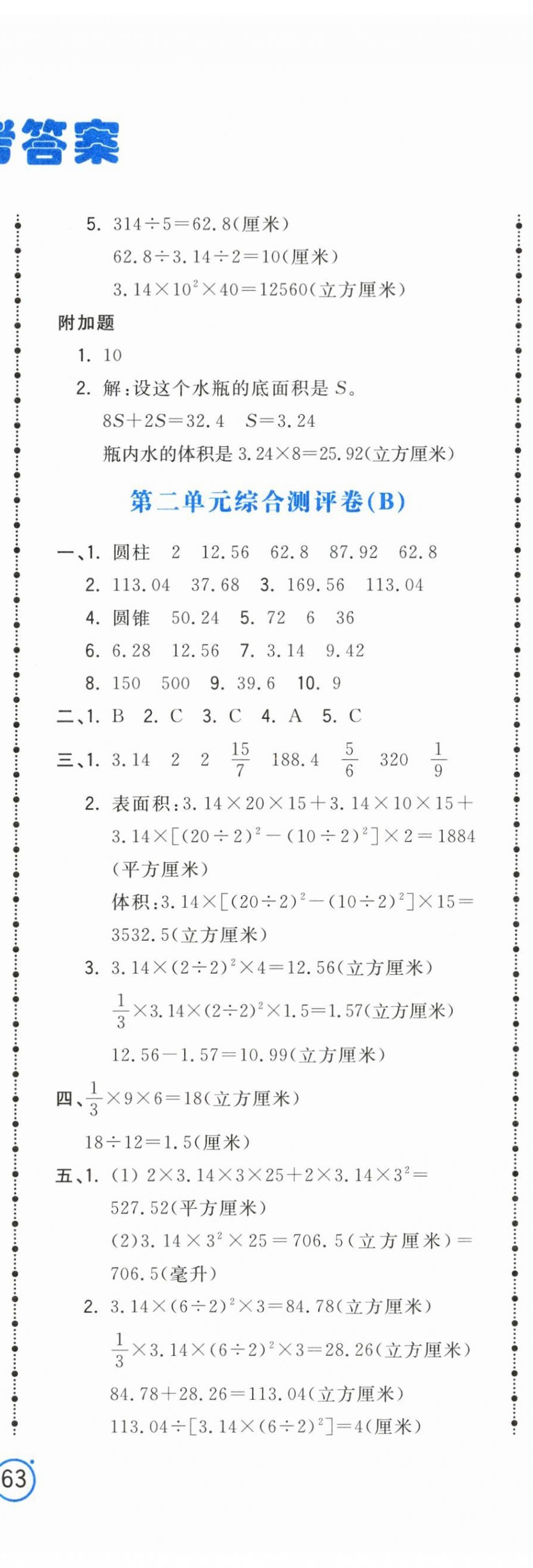 2024年奪冠金卷六年級數(shù)學(xué)下冊蘇教版 第3頁