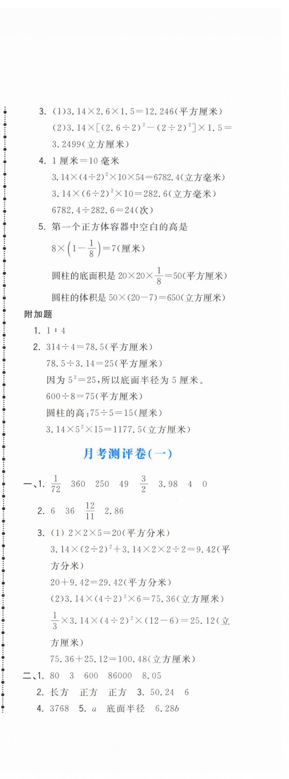 2024年奪冠金卷六年級數(shù)學(xué)下冊蘇教版 第4頁