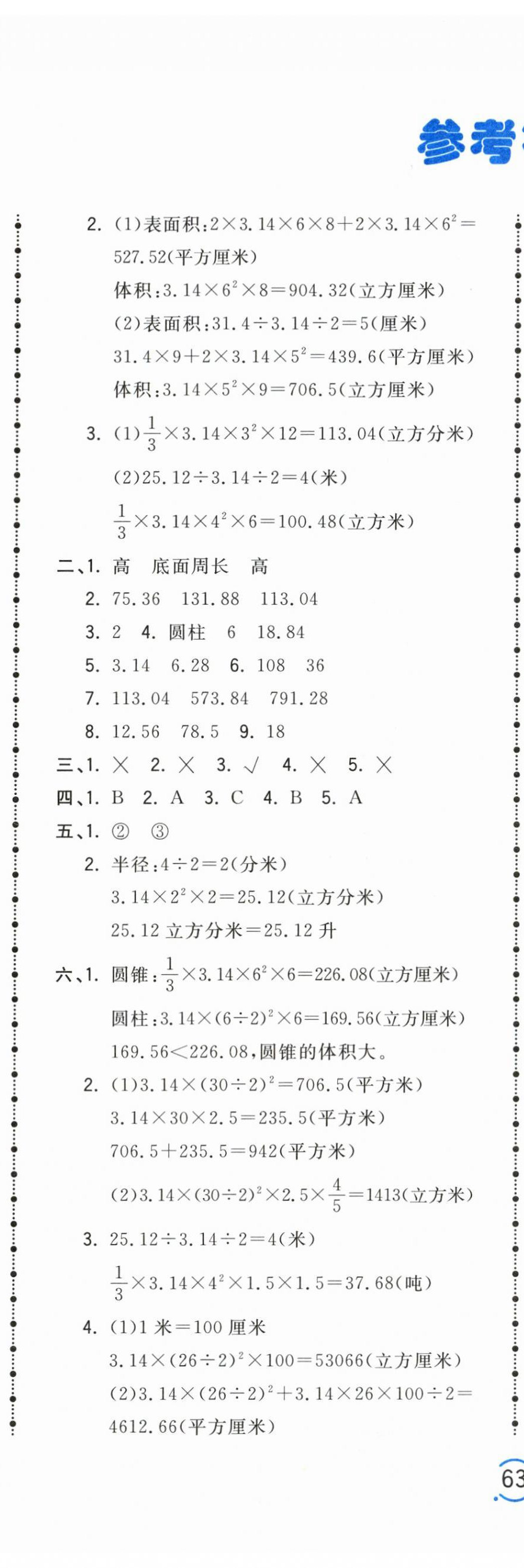 2024年奪冠金卷六年級數(shù)學下冊蘇教版 第2頁