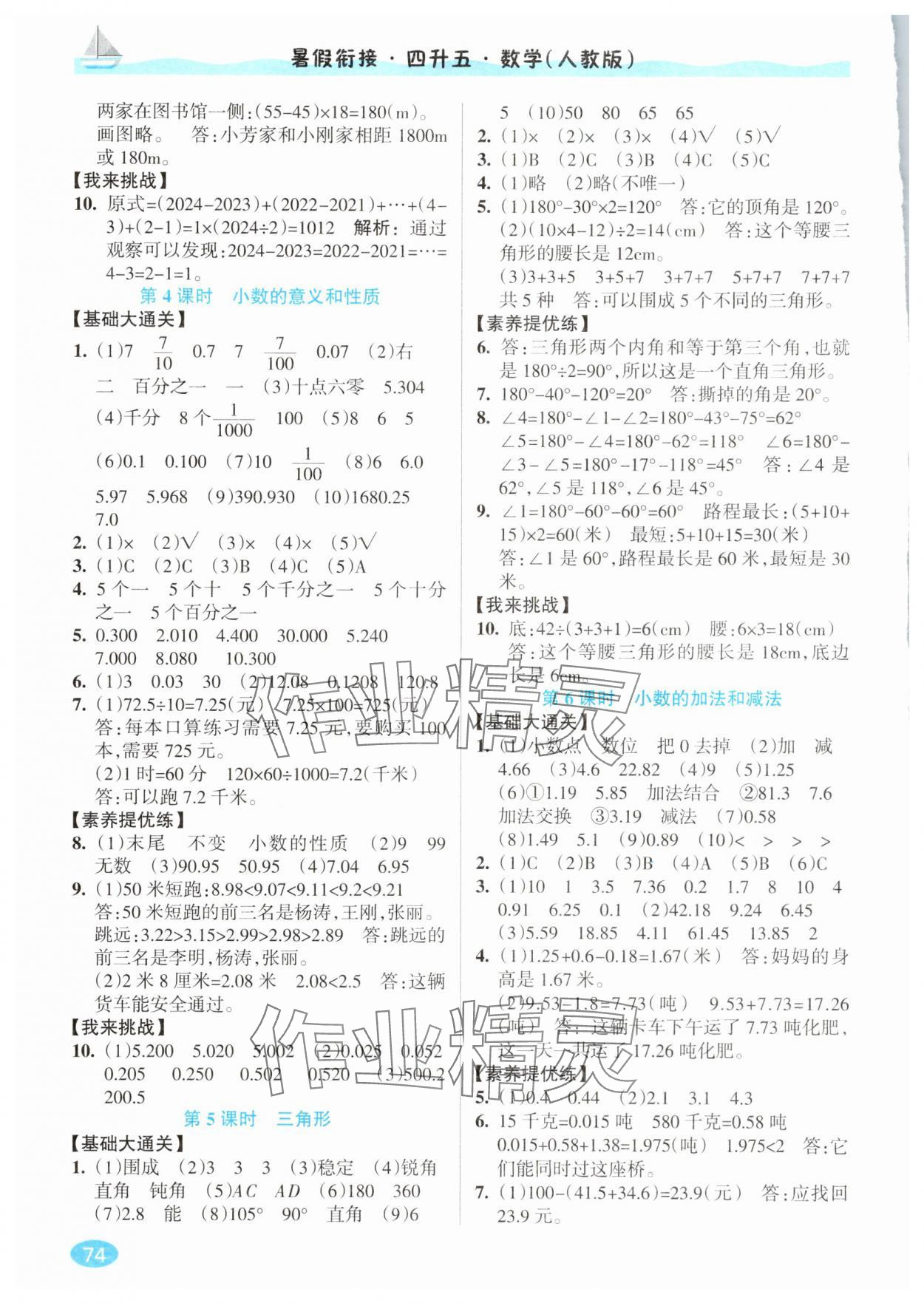 2025年暑假衔接四升五年级数学人教版延边人民出版社 第2页