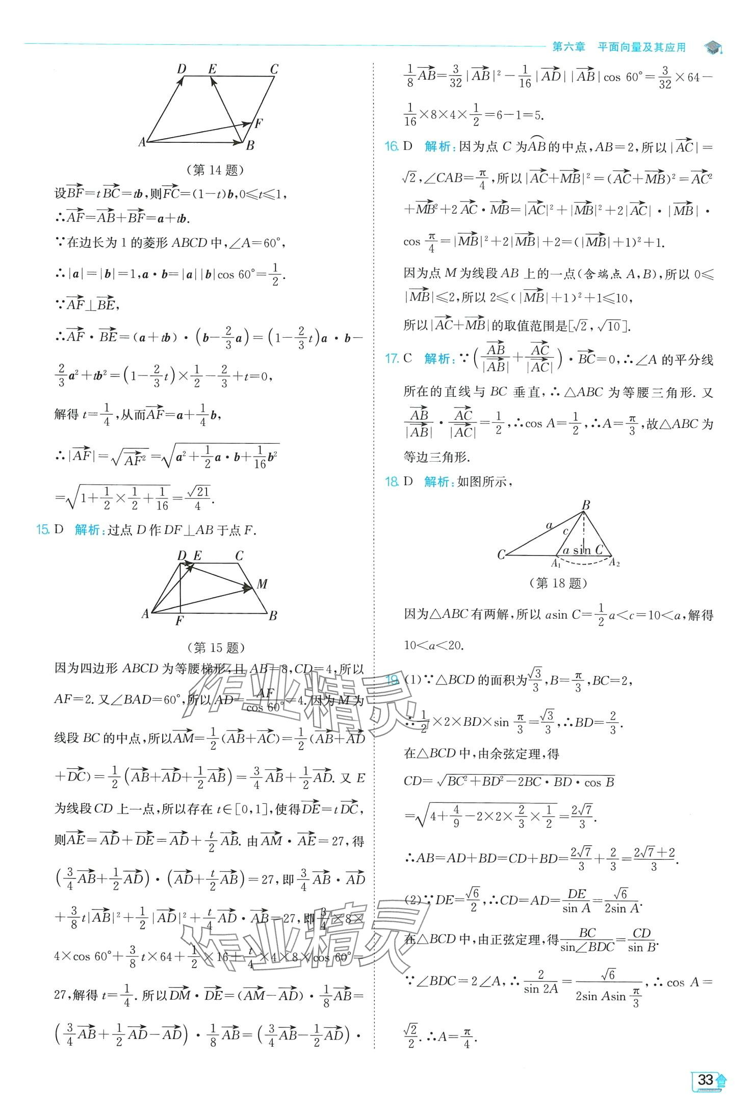 2024年實(shí)驗(yàn)班全程提優(yōu)訓(xùn)練高中數(shù)學(xué)必修第二冊人教版A版 第33頁