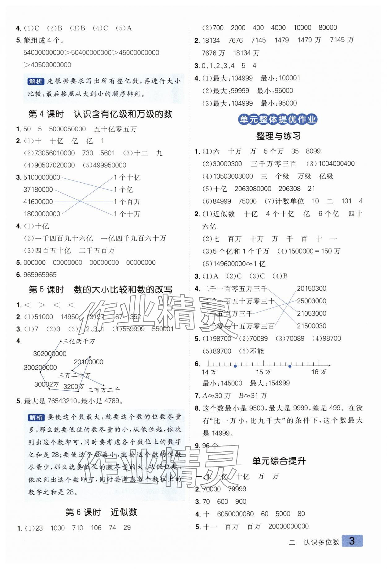 2025年練出好成績四年級數(shù)學(xué)下冊蘇教版 第3頁