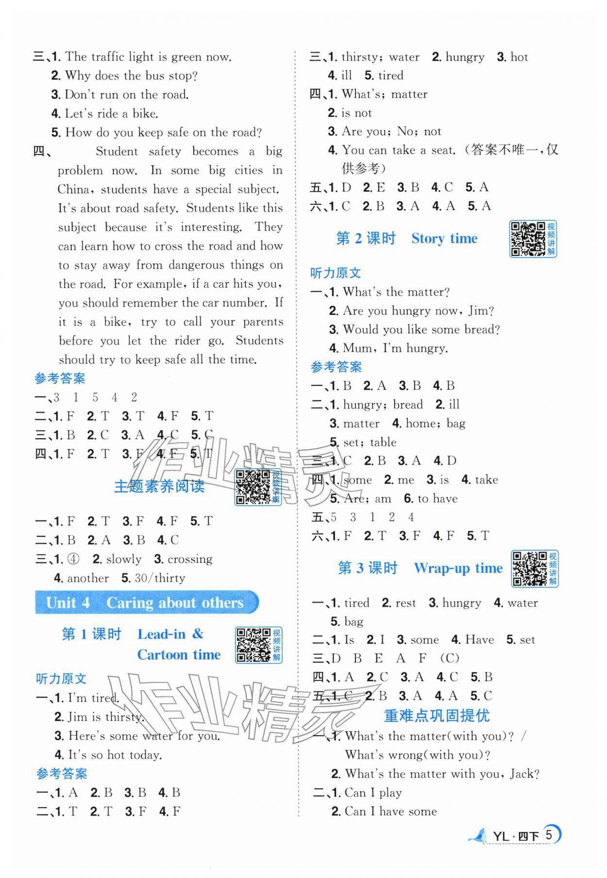 2026年阳光同学课时优化作业四年级英语下册译林版江苏专版&nbsp;第5页
