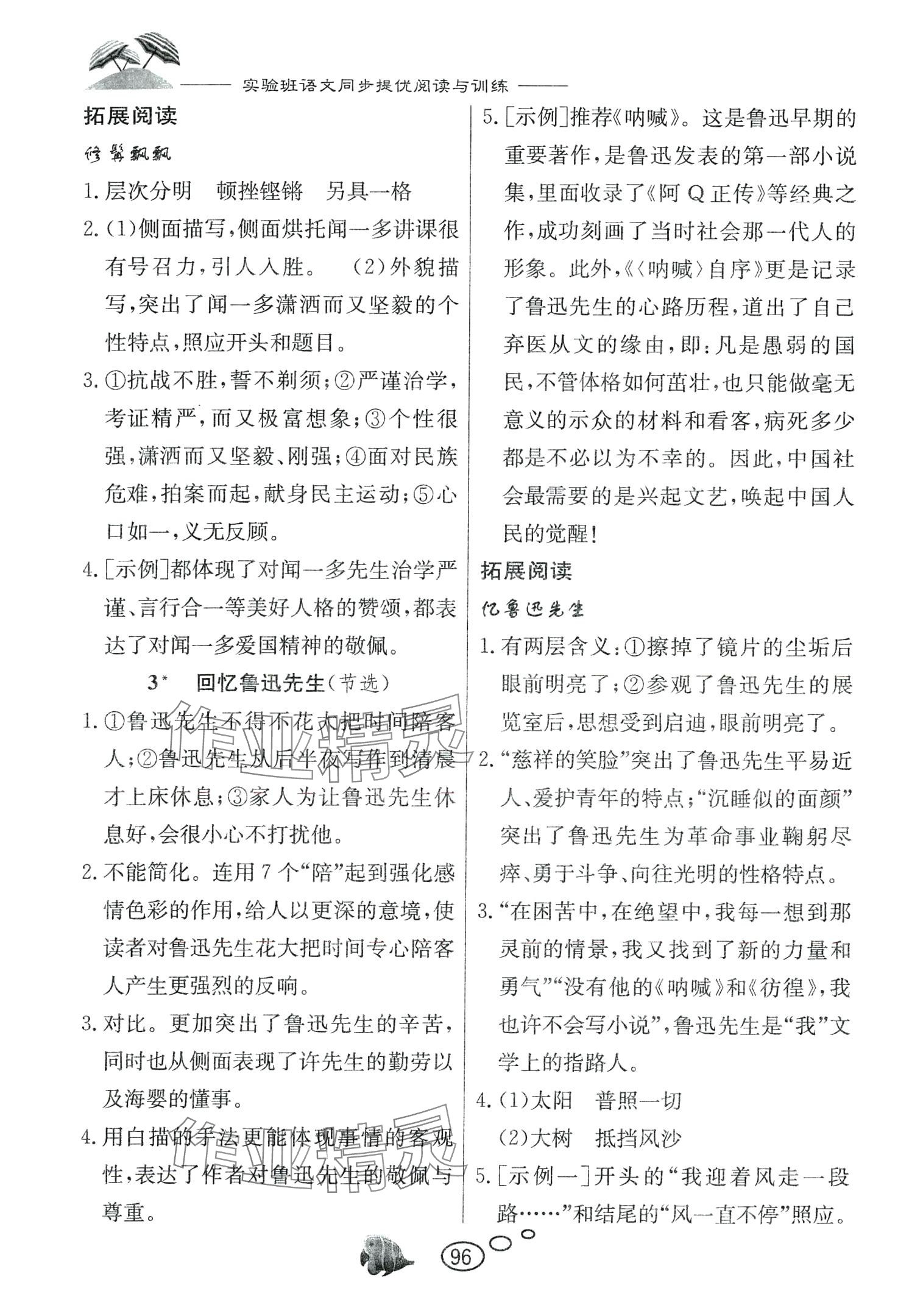 2024年實驗班語文同步提優(yōu)閱讀與訓練七年級下冊人教版 第2頁