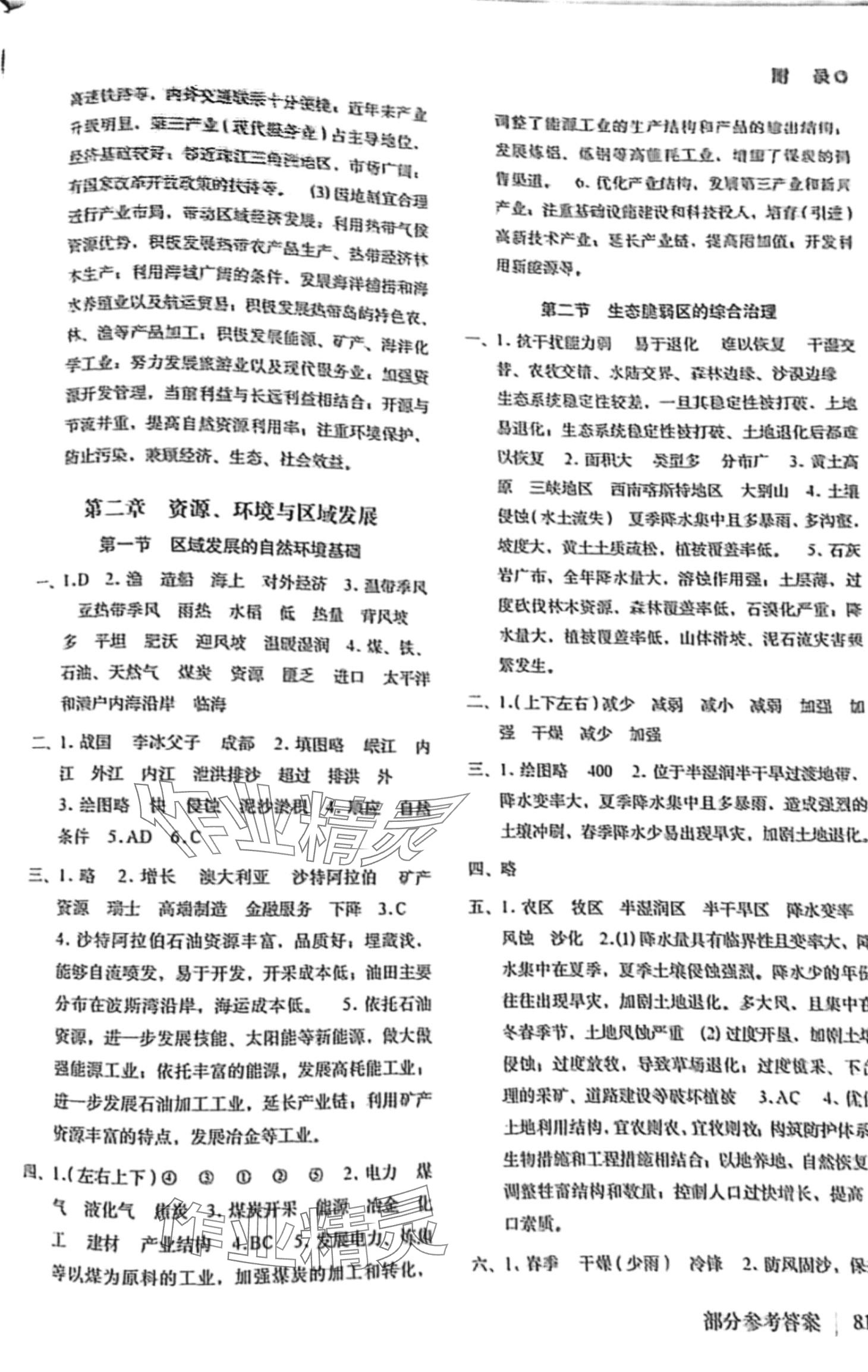2024年填充图册星球地图出版社高二地理选择性必修2人教版 第2页