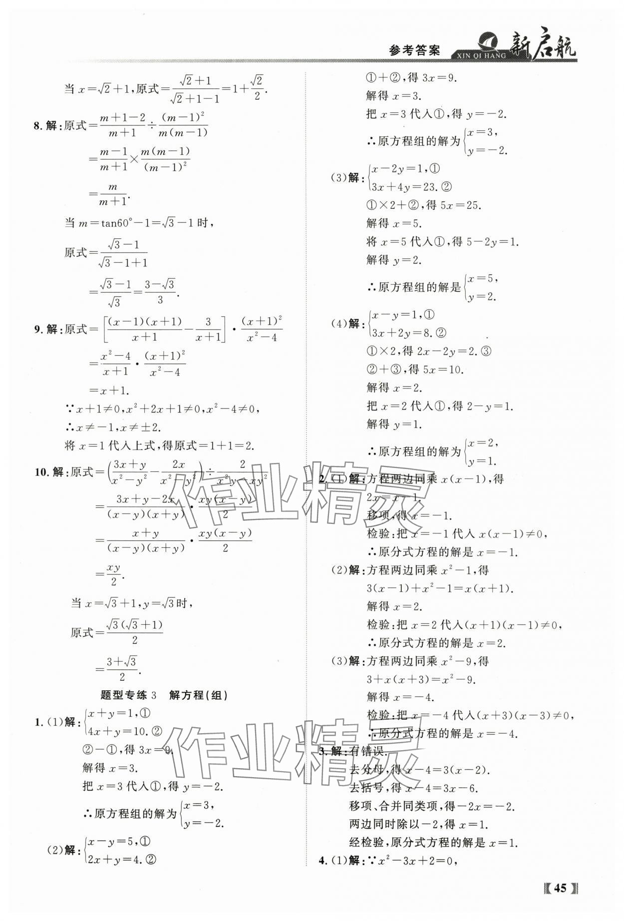 2024年新啟航中考總復習數學福建專版 參考答案第45頁