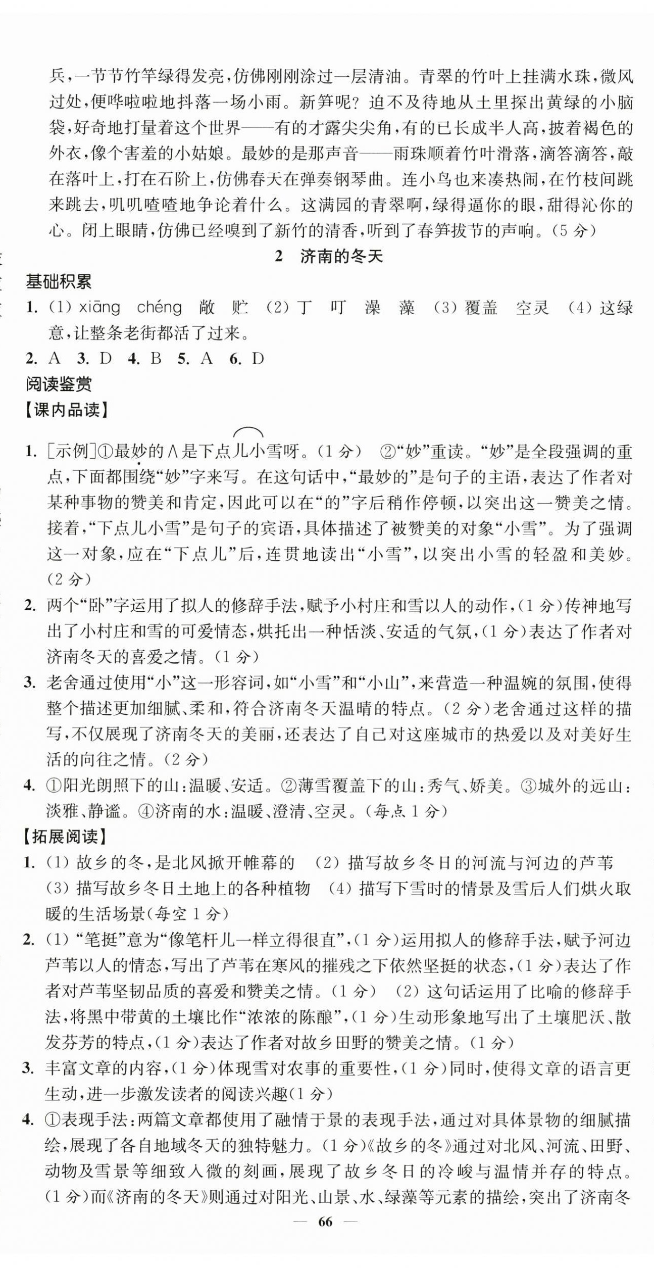 2026年南通小题课时提优作业本七年级语文上册人教版&nbsp;第2页