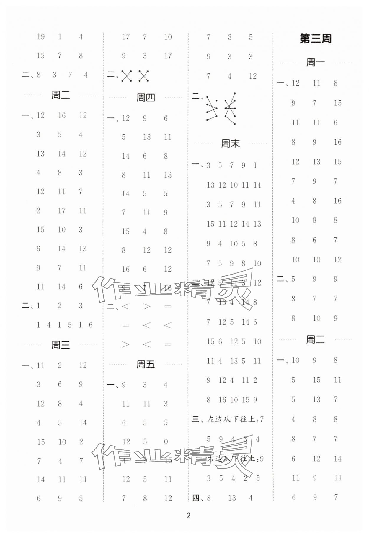 2025年通城学典计算能手一年级数学下册人教版 第2页
