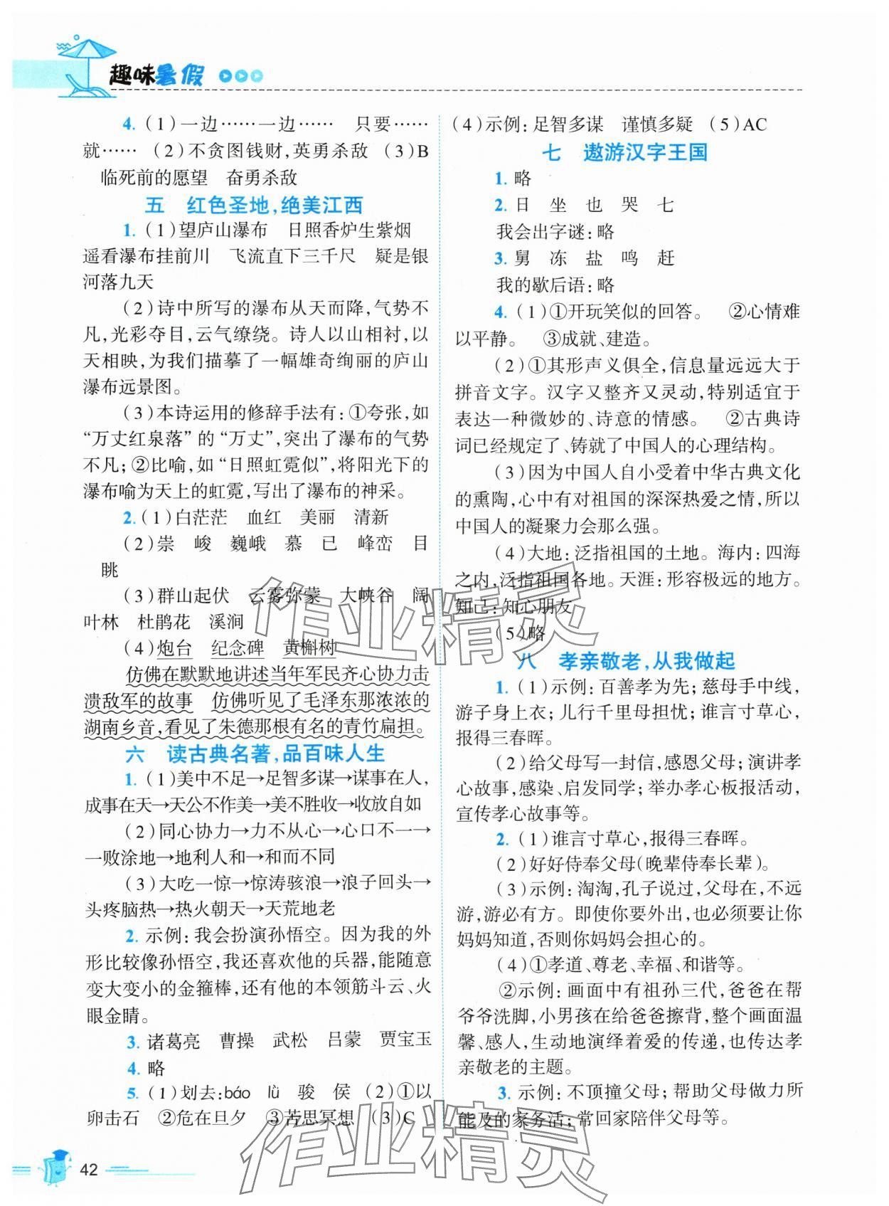 2024年培优系列趣味暑假五年级语文 第2页