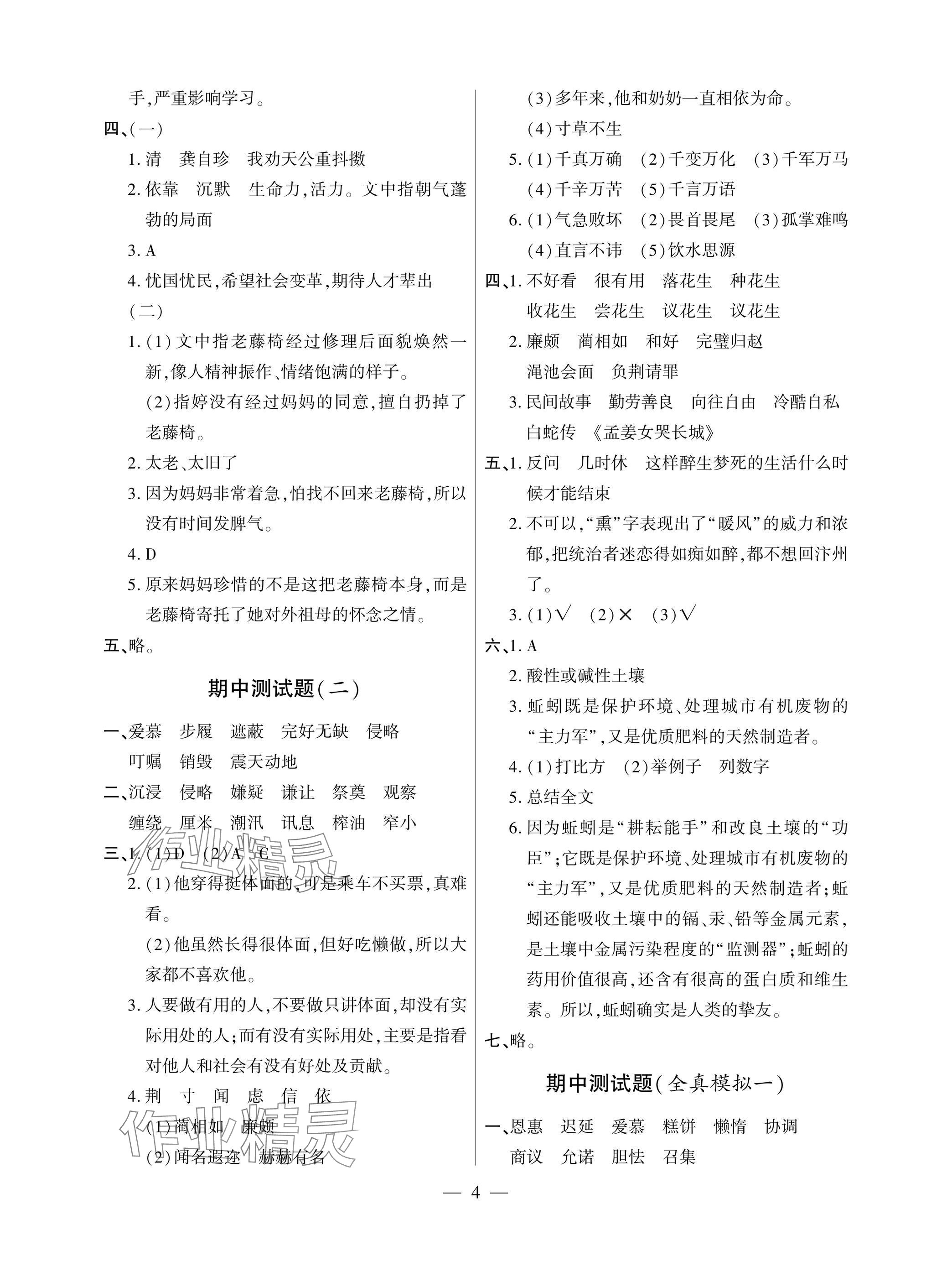 2025年单元自测试卷青岛出版社五年级语文上册人教版 参考答案第4页
