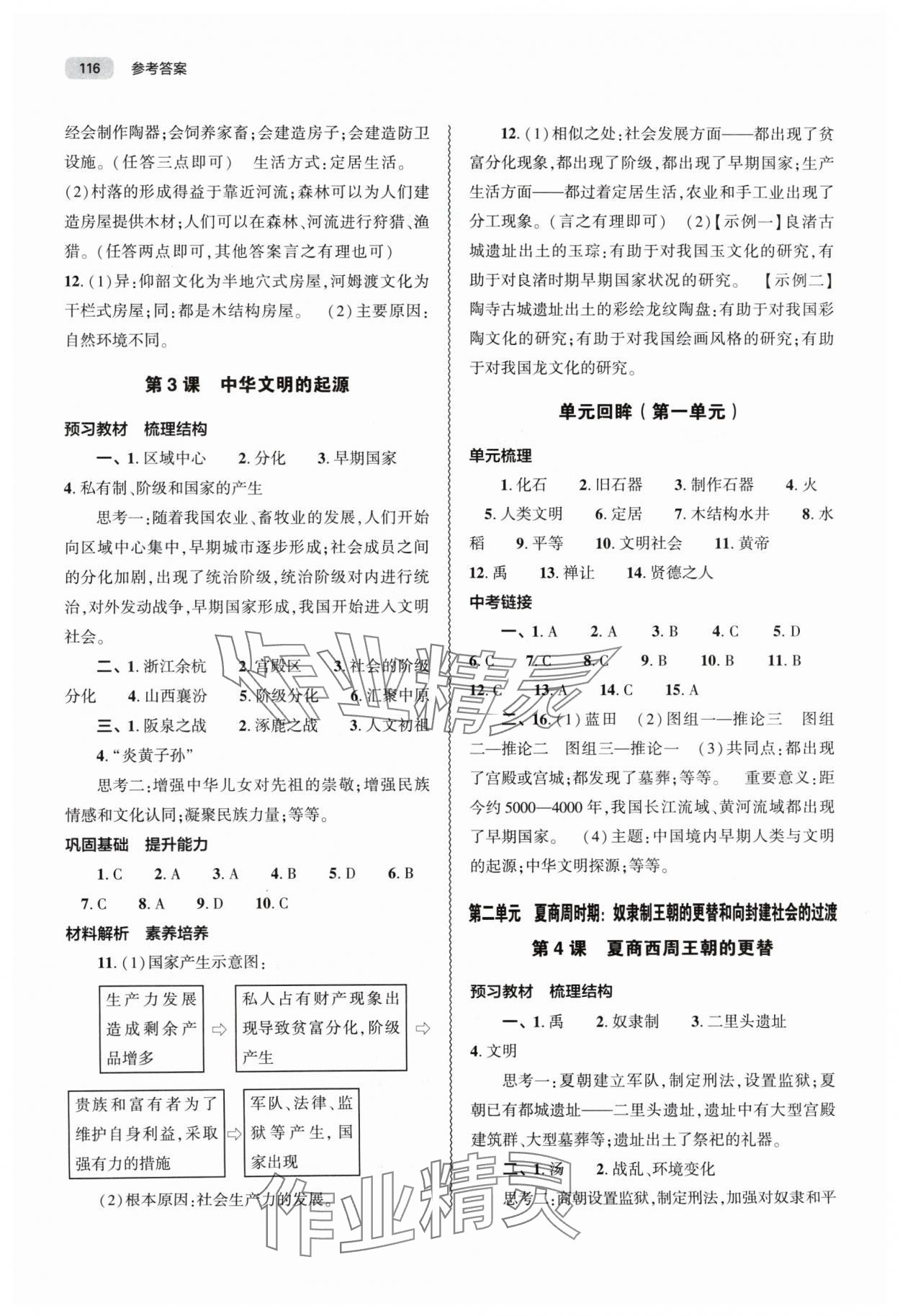 2024年同步練習冊大象出版社七年級歷史上冊人教版 第2頁