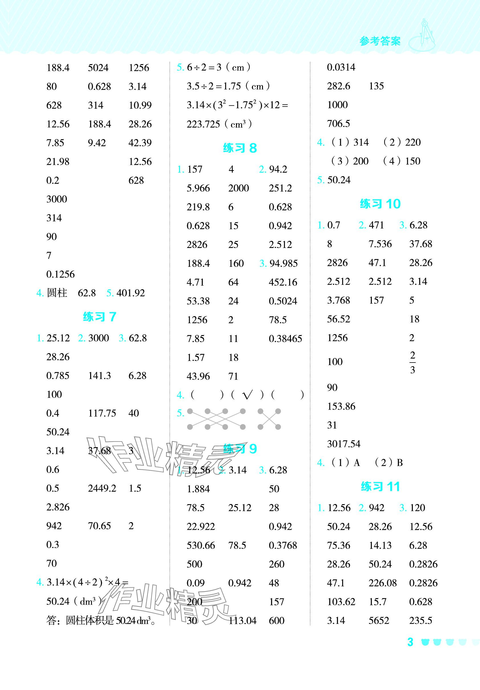 2024年星級口算天天練六年級數(shù)學下冊北京版 參考答案第2頁