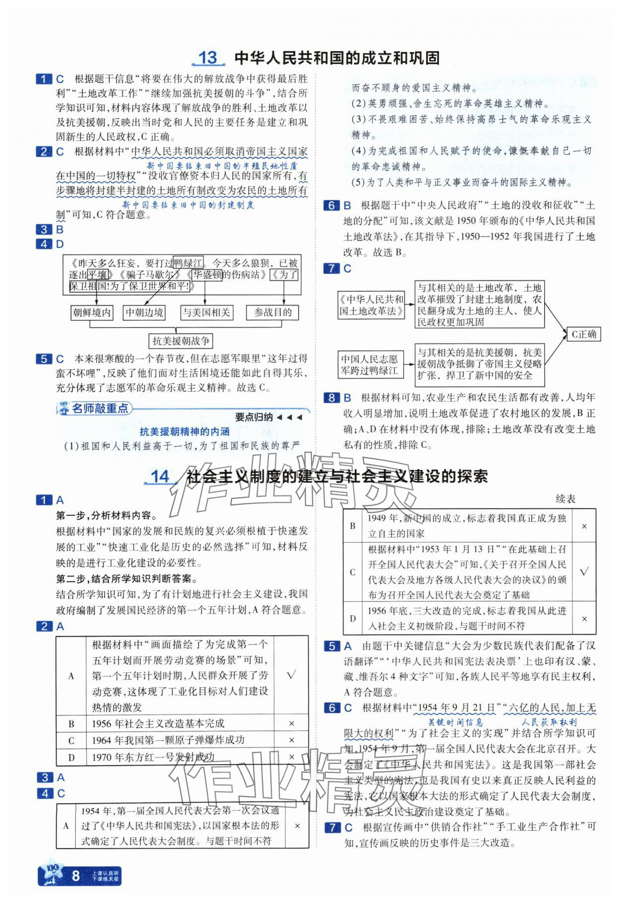 2025年金考卷中考45套匯編歷史山西專(zhuān)版紫色封面 參考答案第8頁(yè)