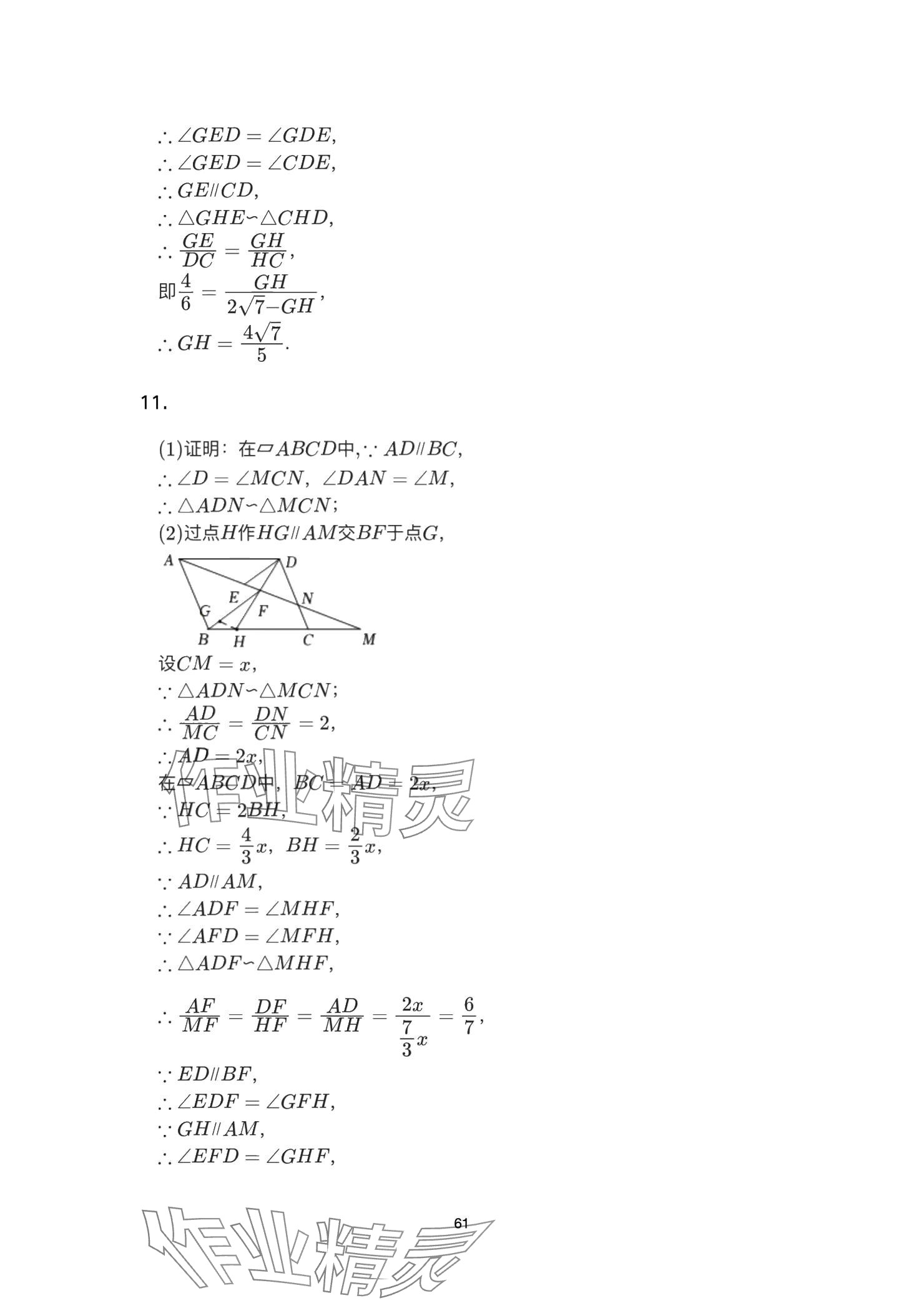 2025年高分突破課時(shí)達(dá)標(biāo)講練測九年級(jí)數(shù)學(xué)下冊人教版 參考答案第61頁