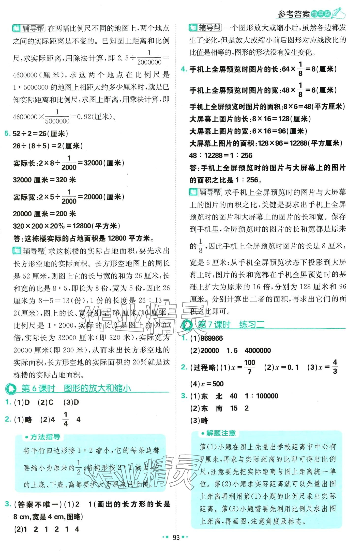 2024年小學(xué)必刷題六年級數(shù)學(xué)下冊北師大版 第11頁