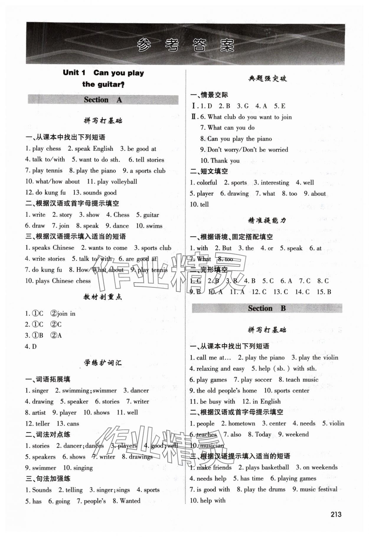 2024年直擊中考內(nèi)蒙古大學(xué)出版社七年級英語下冊 參考答案第1頁